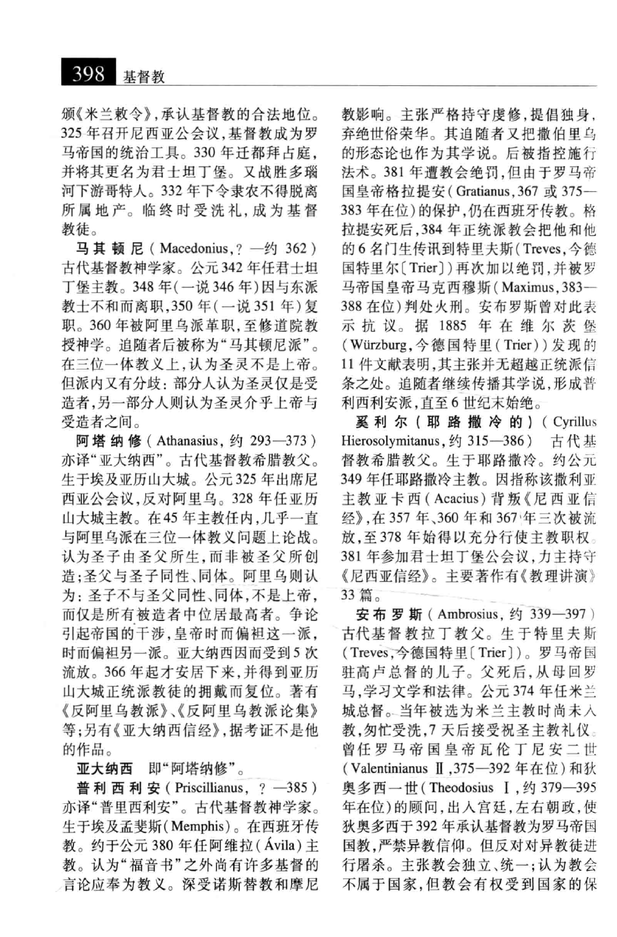 大辞海：宗教卷_3.pdf 第4页