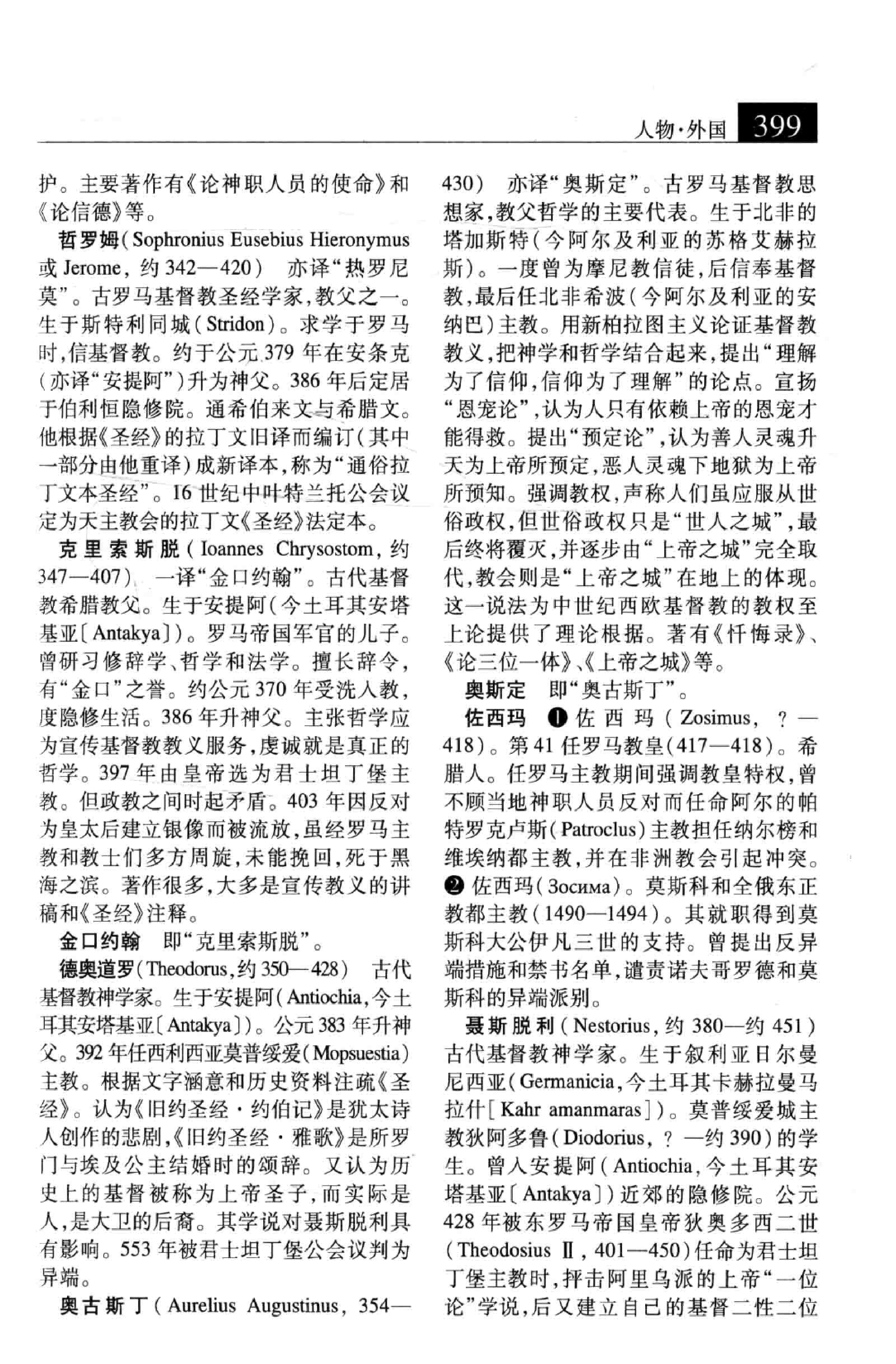 大辞海：宗教卷_3.pdf 第5页