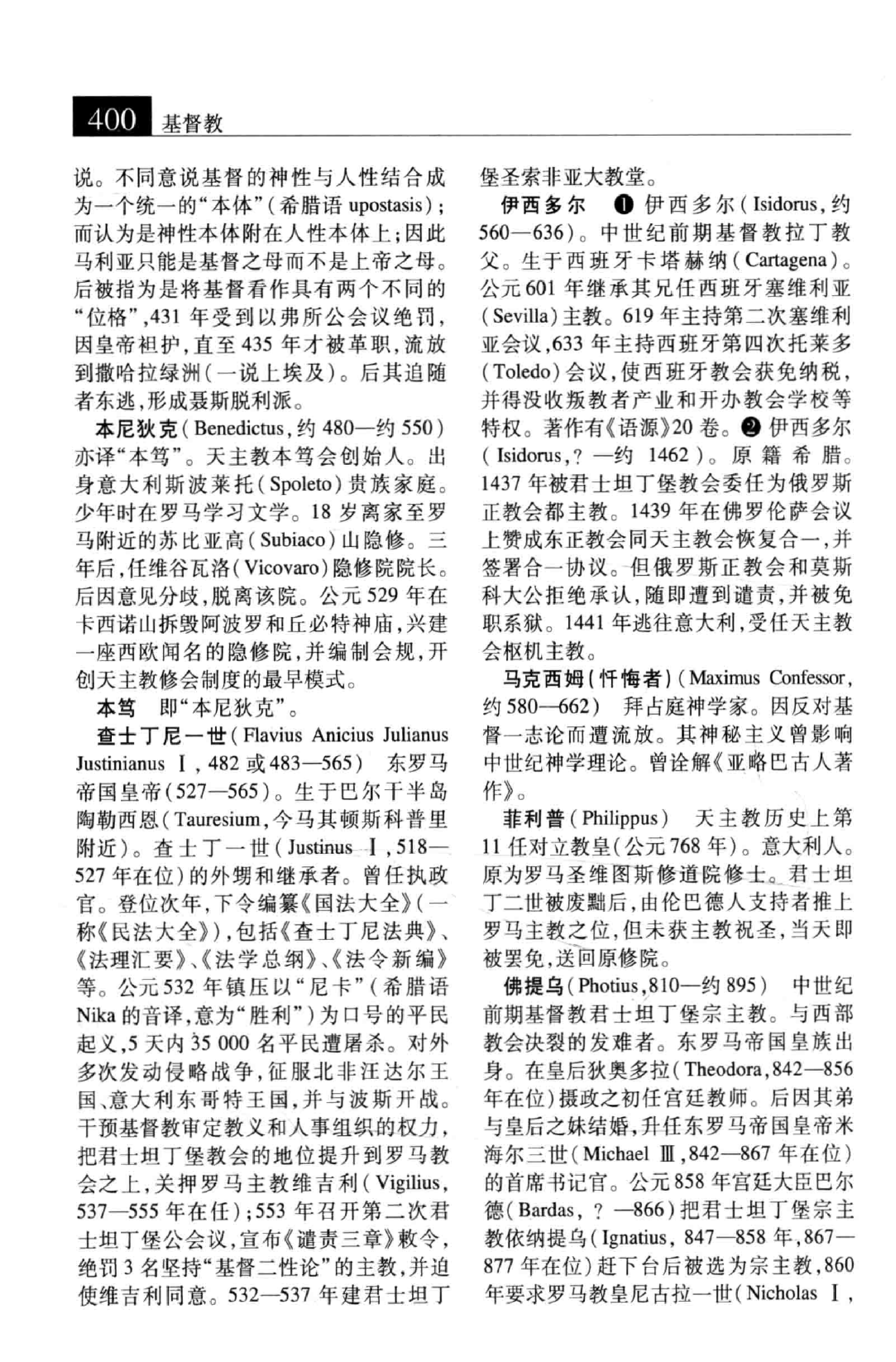 大辞海：宗教卷_3.pdf 第6页