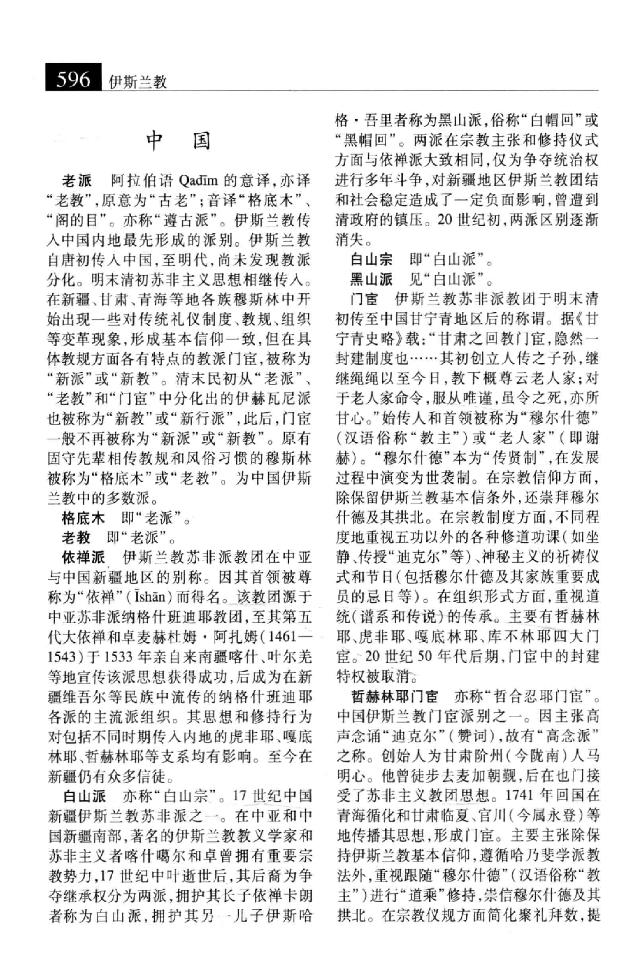 大辞海：宗教卷_4.pdf 第2页
