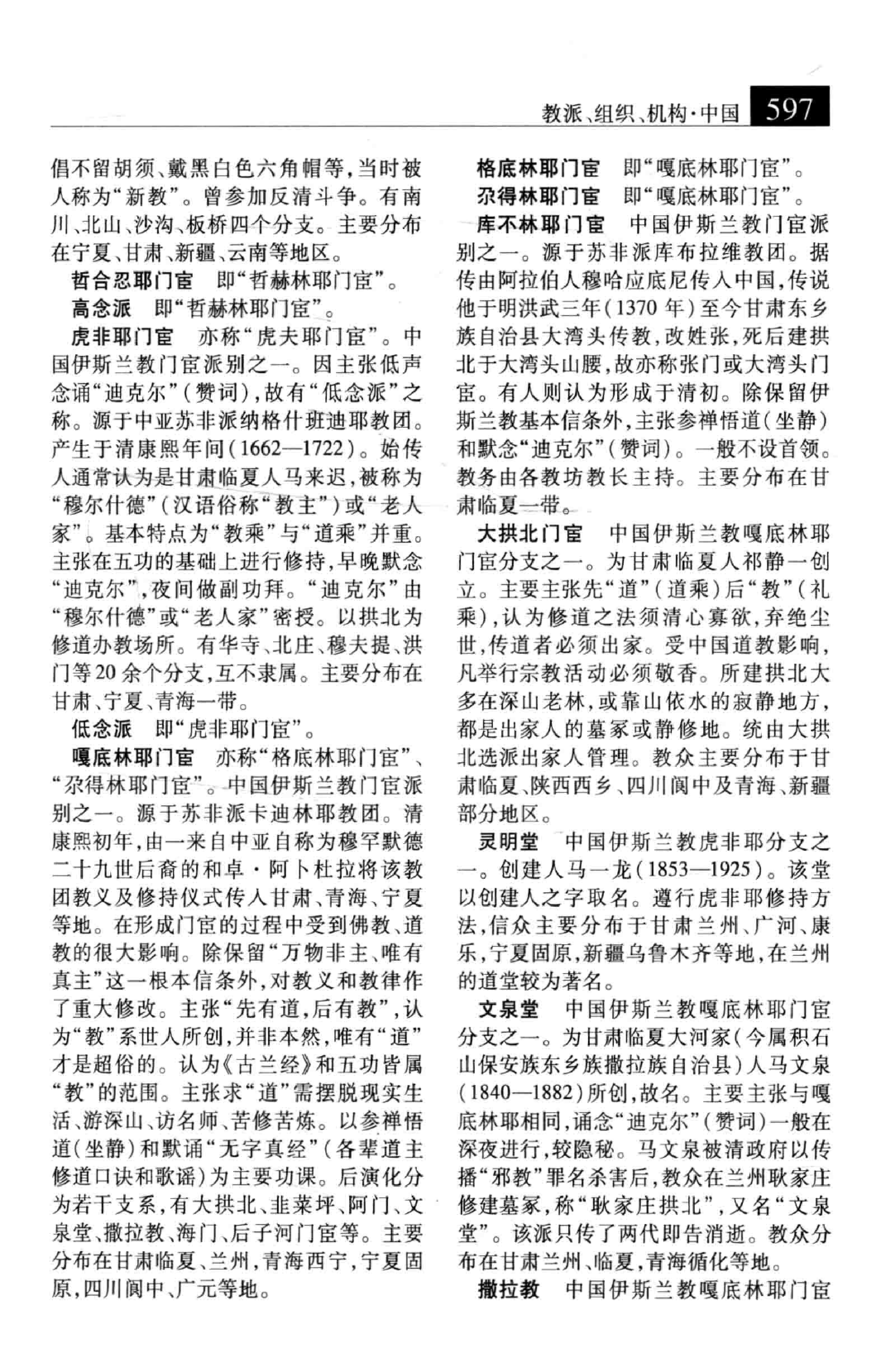 大辞海：宗教卷_4.pdf 第3页