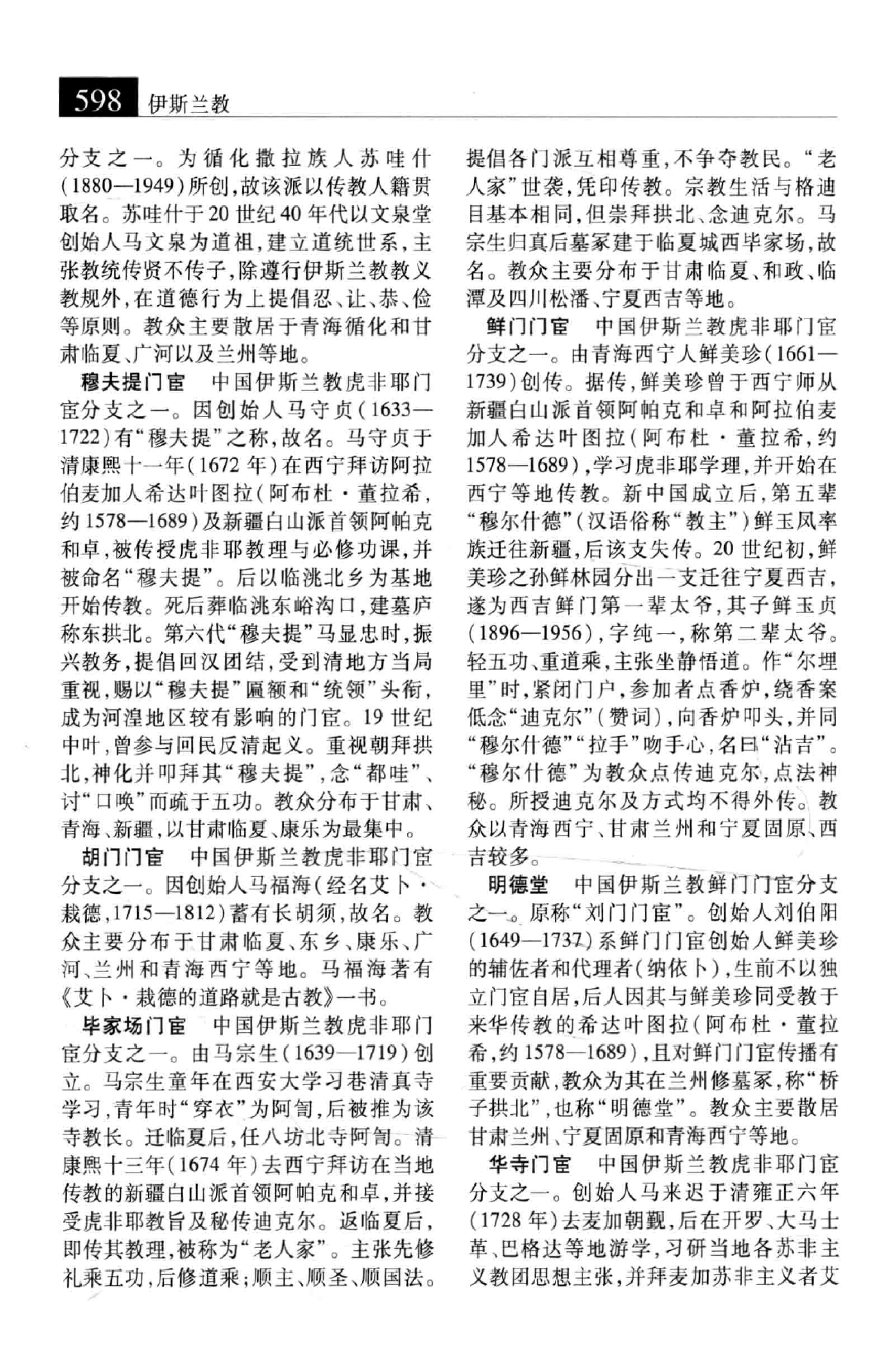 大辞海：宗教卷_4.pdf 第4页