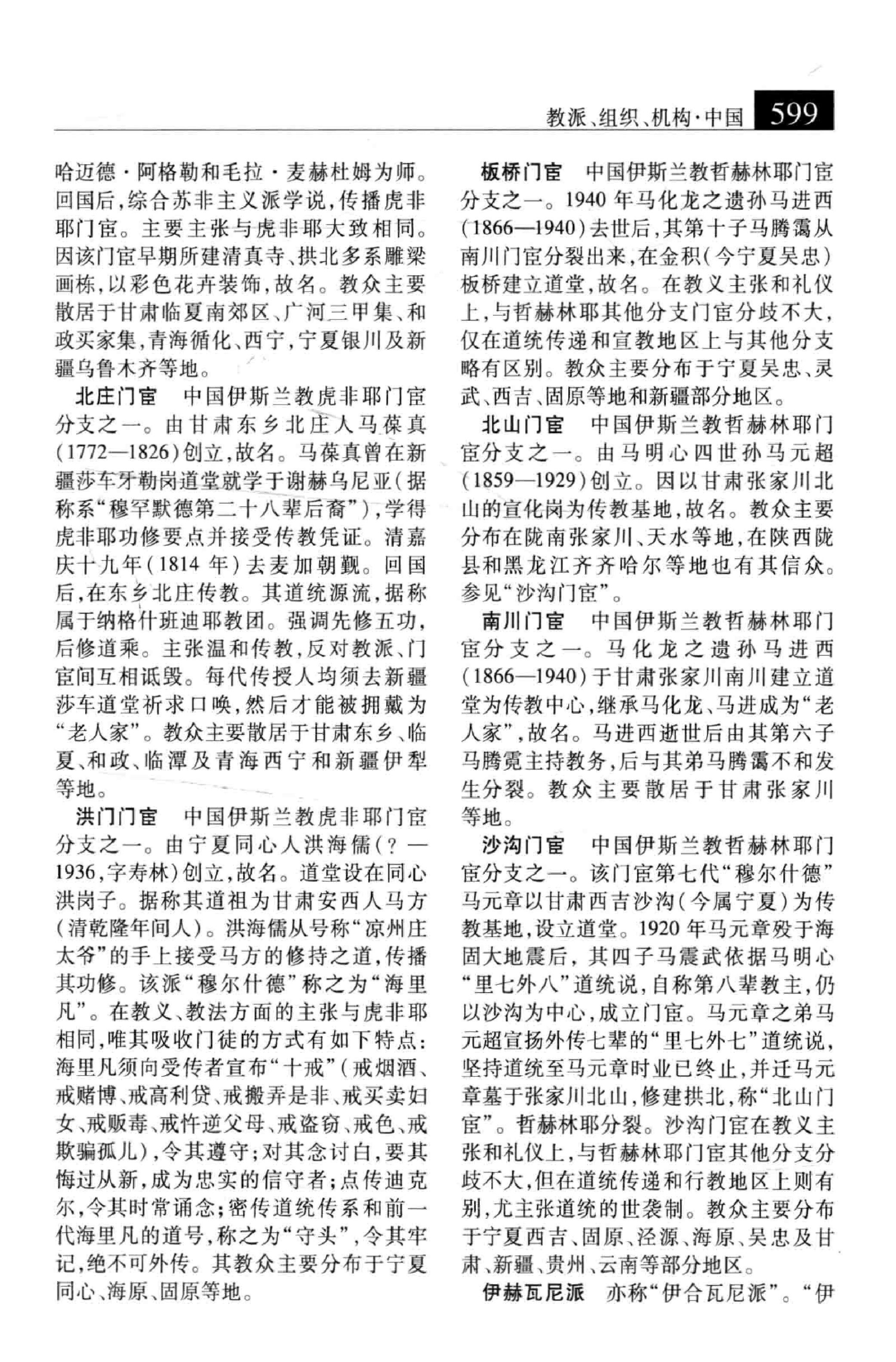 大辞海：宗教卷_4.pdf 第5页