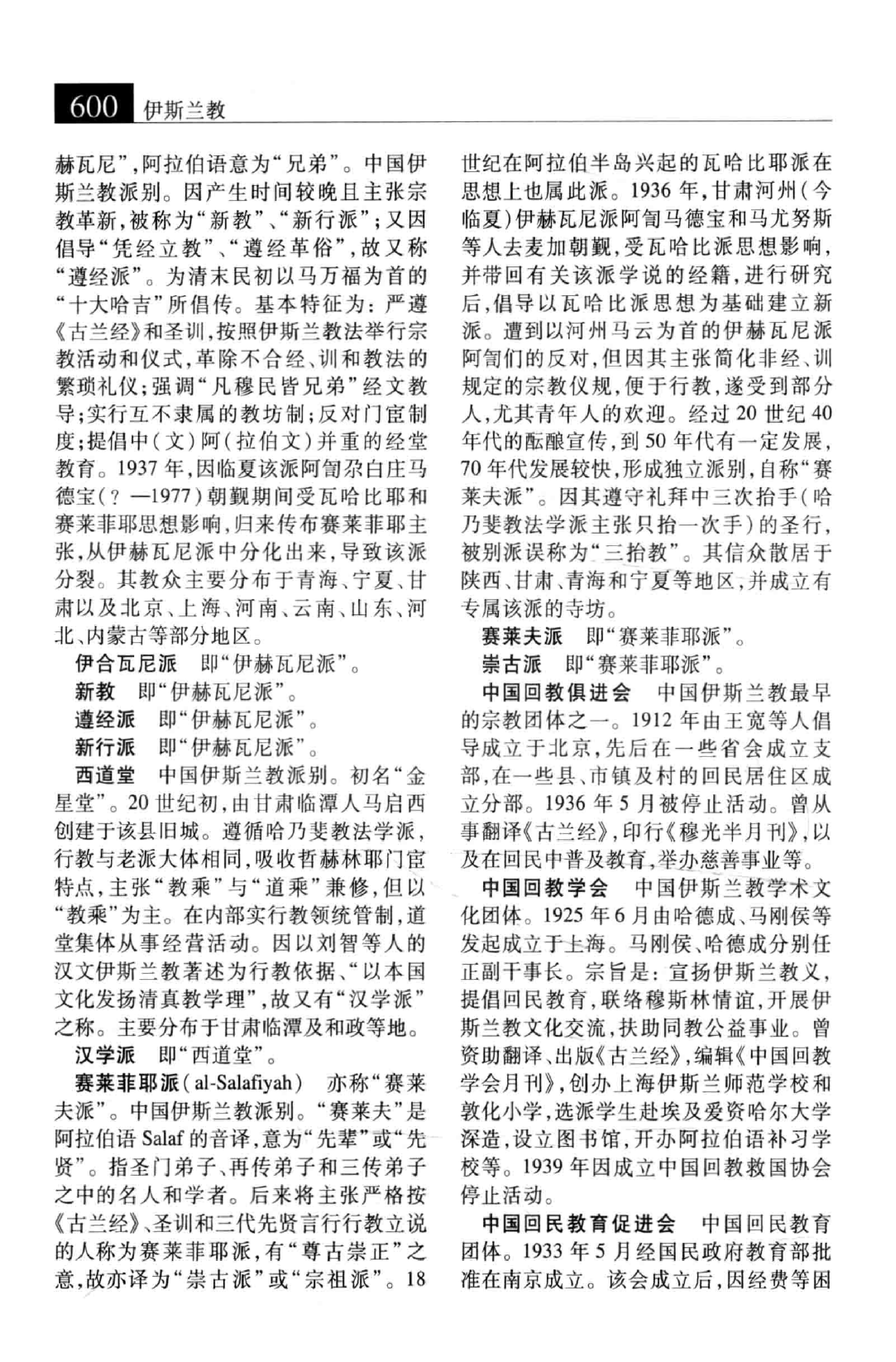 大辞海：宗教卷_4.pdf 第6页