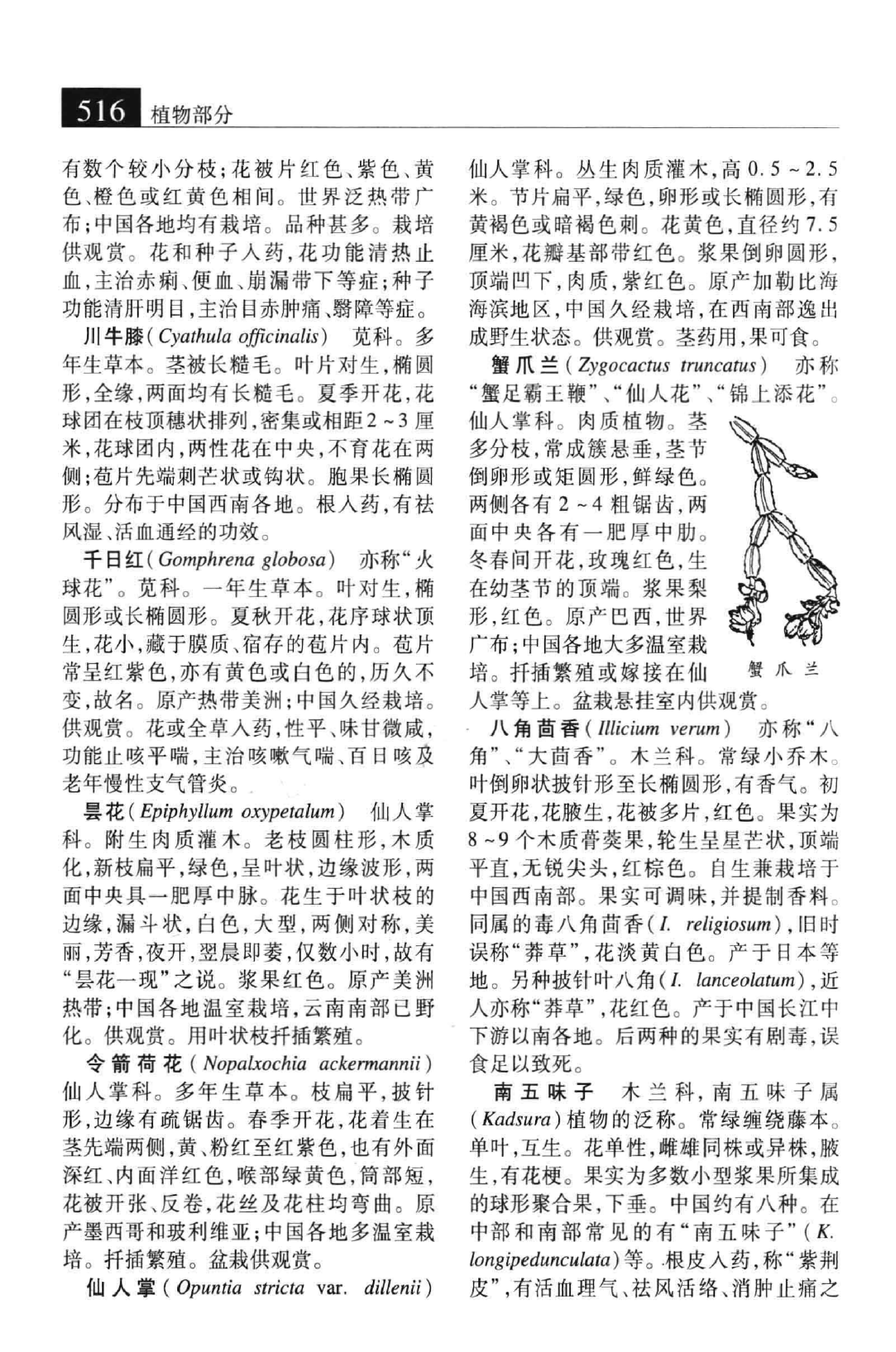 大辞海：生命科学卷_4.pdf 第1页
