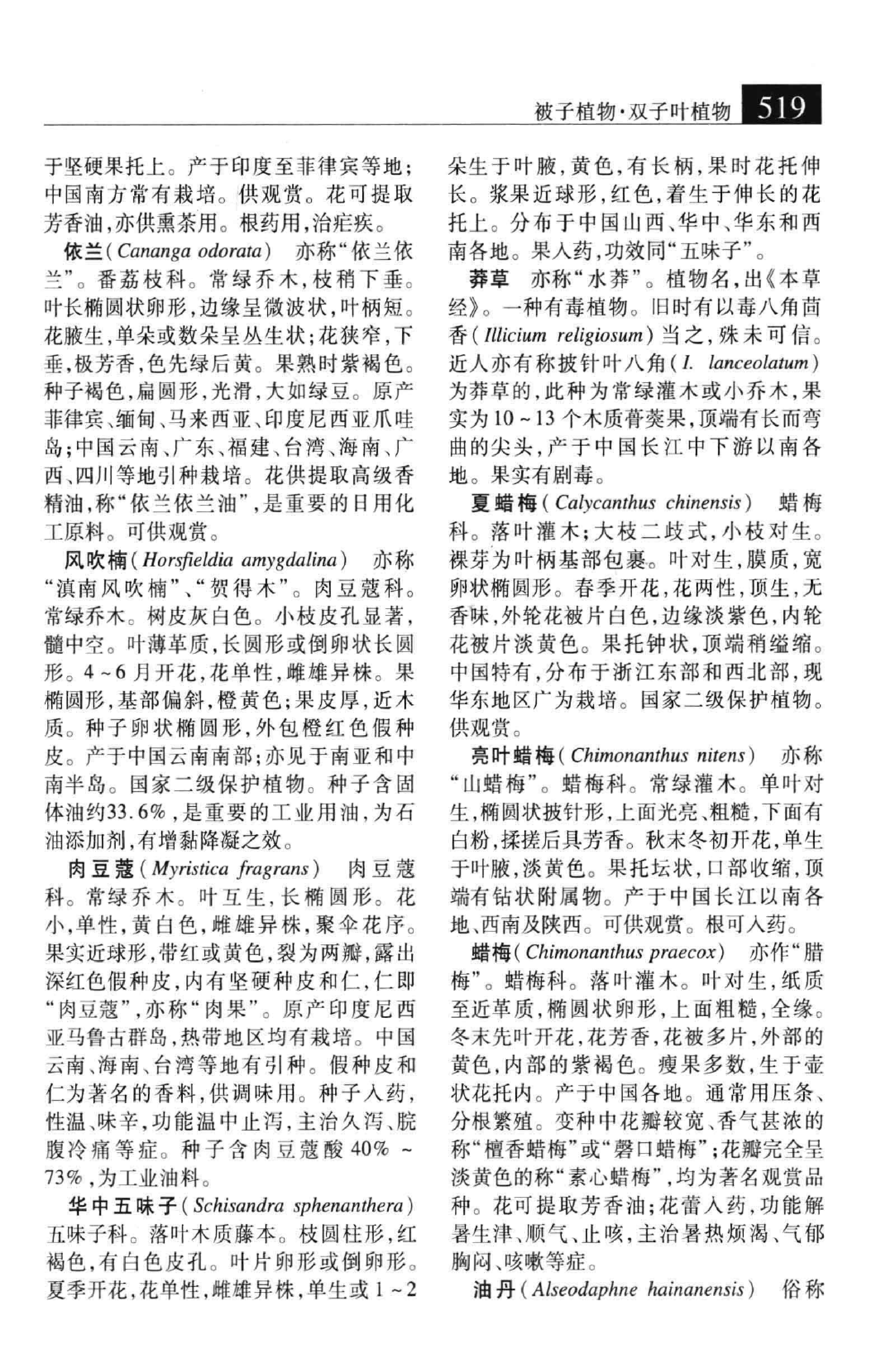 大辞海：生命科学卷_4.pdf 第4页