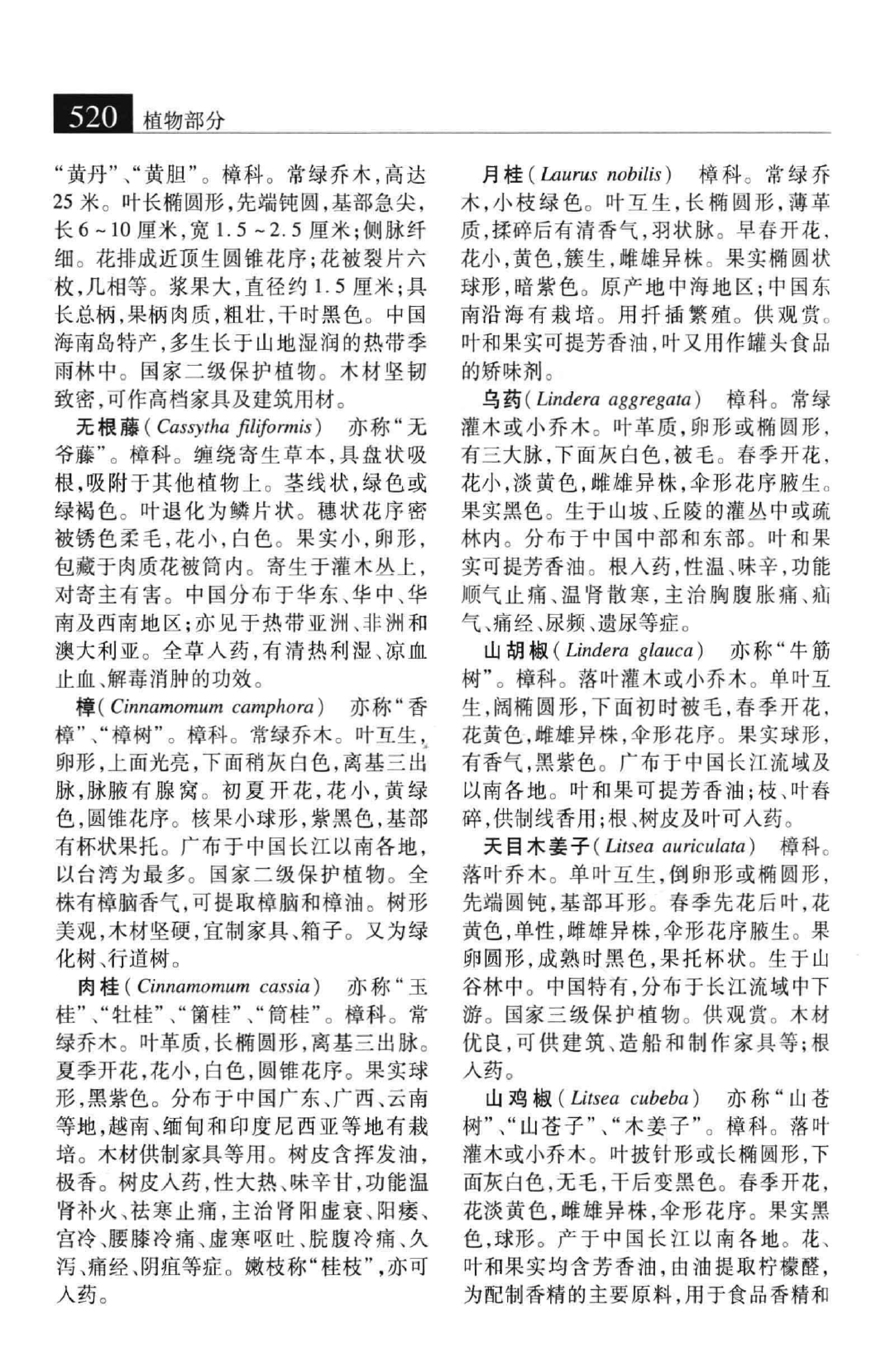 大辞海：生命科学卷_4.pdf 第5页