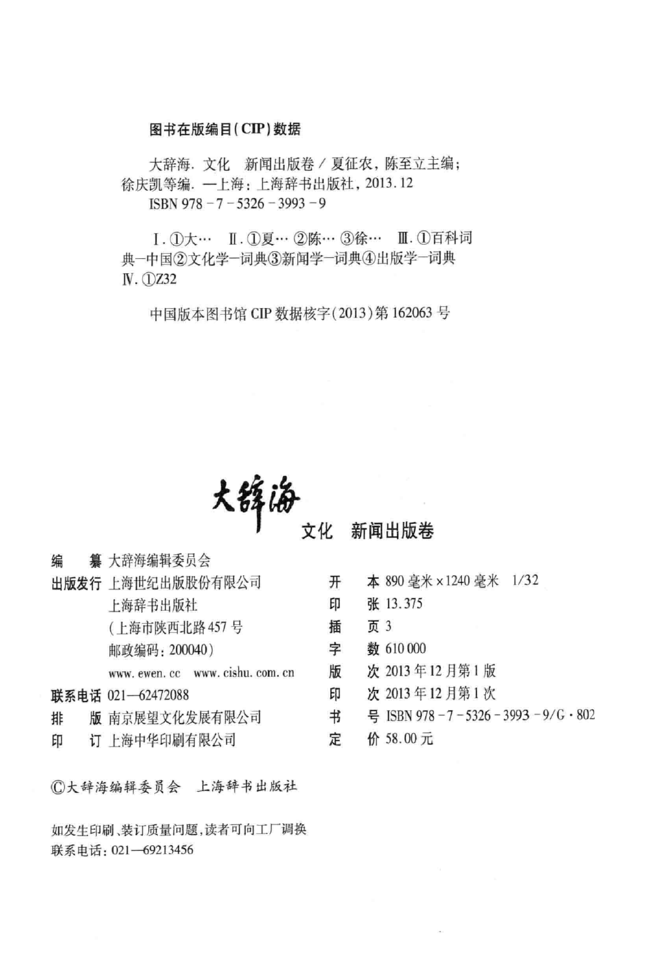 大辞海 文化 新闻出版卷_1.pdf 第4页