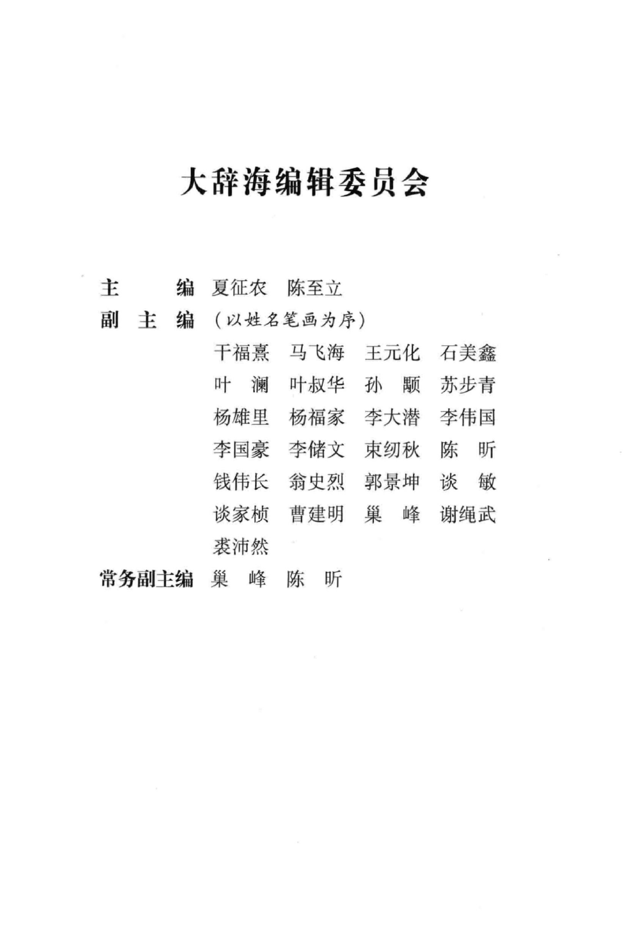 大辞海 文化 新闻出版卷_1.pdf 第5页