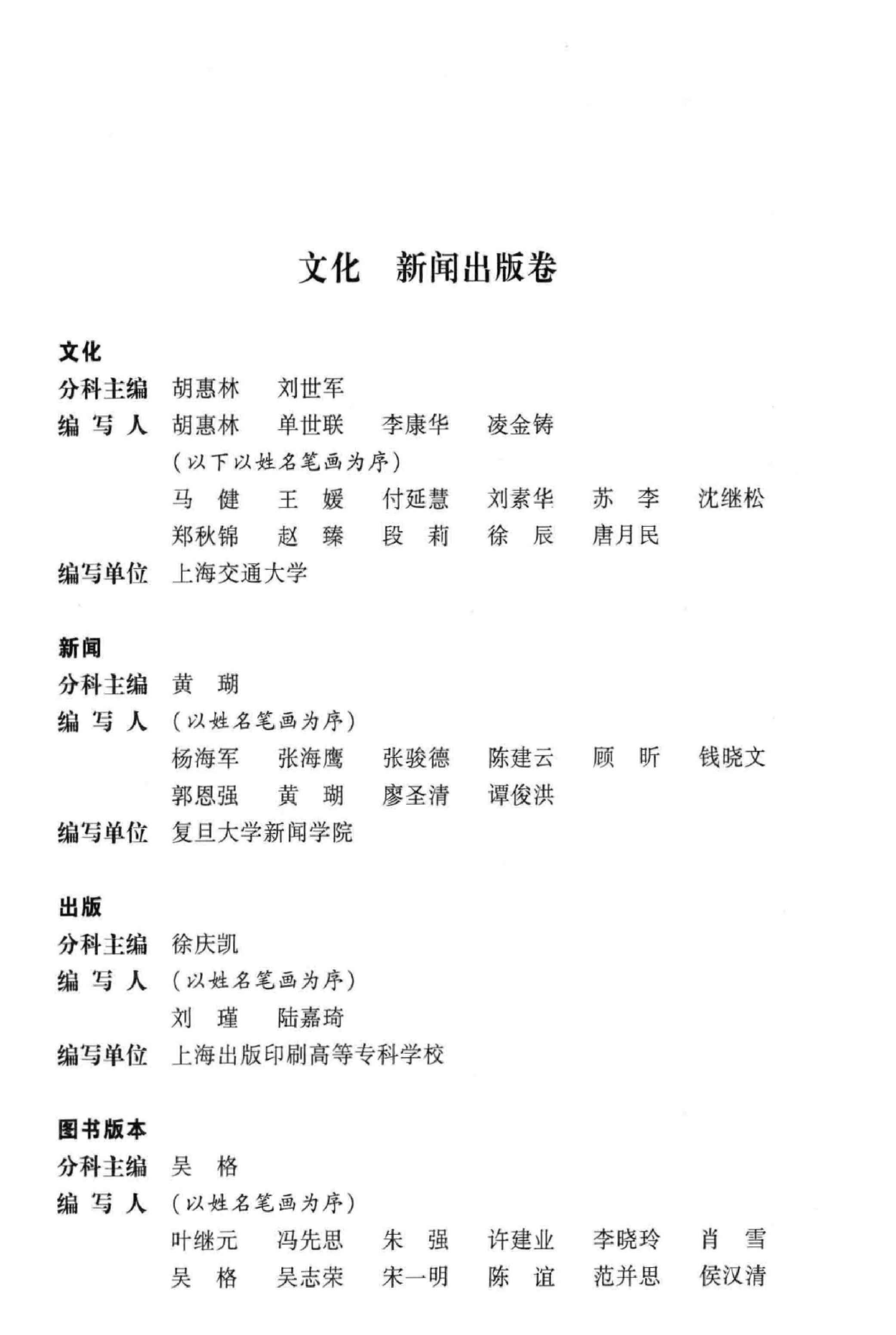 大辞海 文化 新闻出版卷_1.pdf 第6页