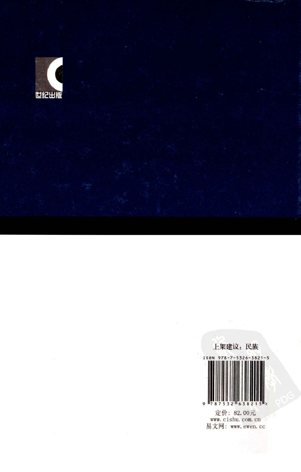 大辞海 民族卷.pdf 第2页