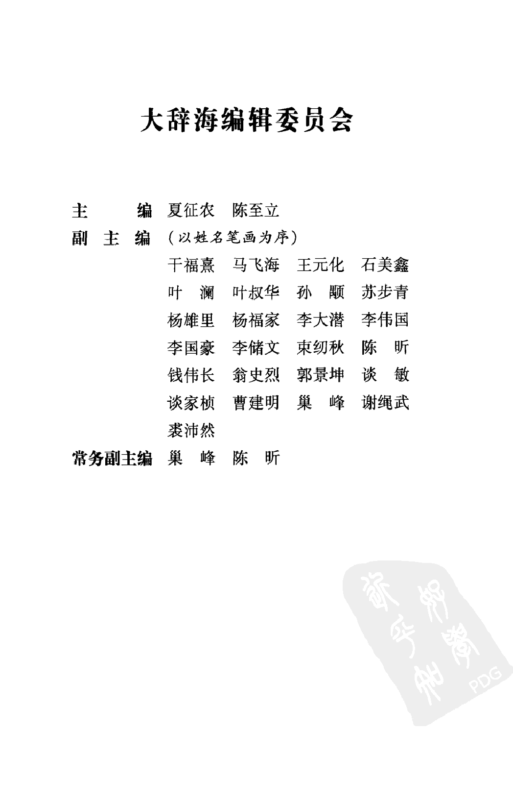 大辞海 民族卷.pdf 第5页