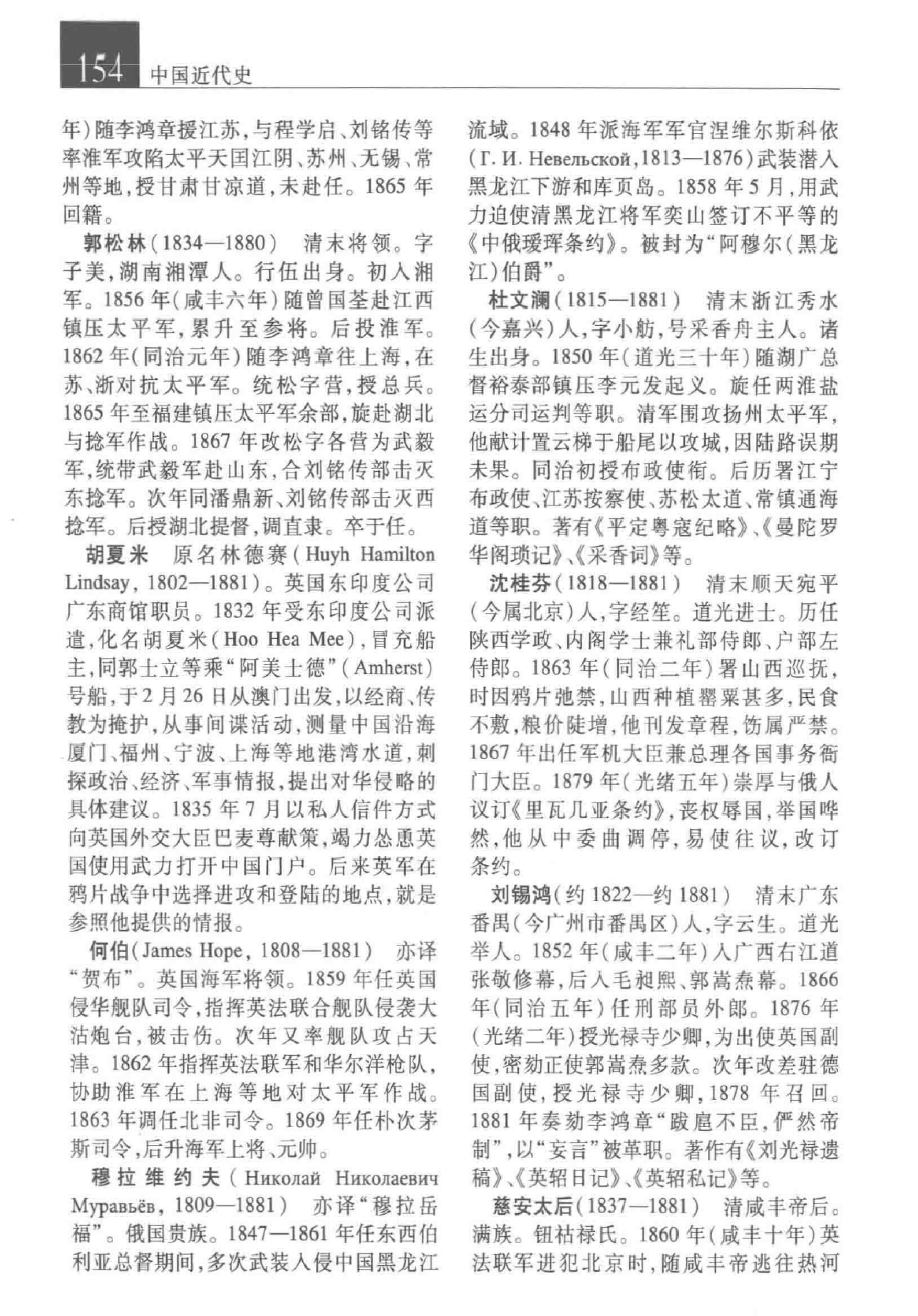 大辞海 中国近现代史卷_2.pdf 第3页