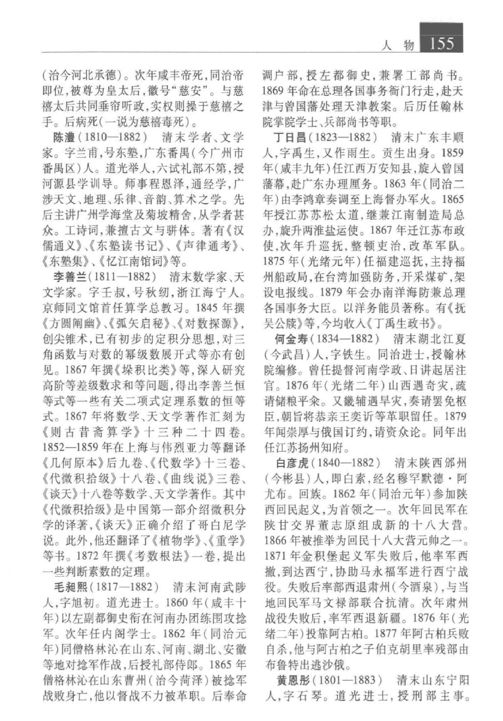 大辞海 中国近现代史卷_2.pdf 第4页