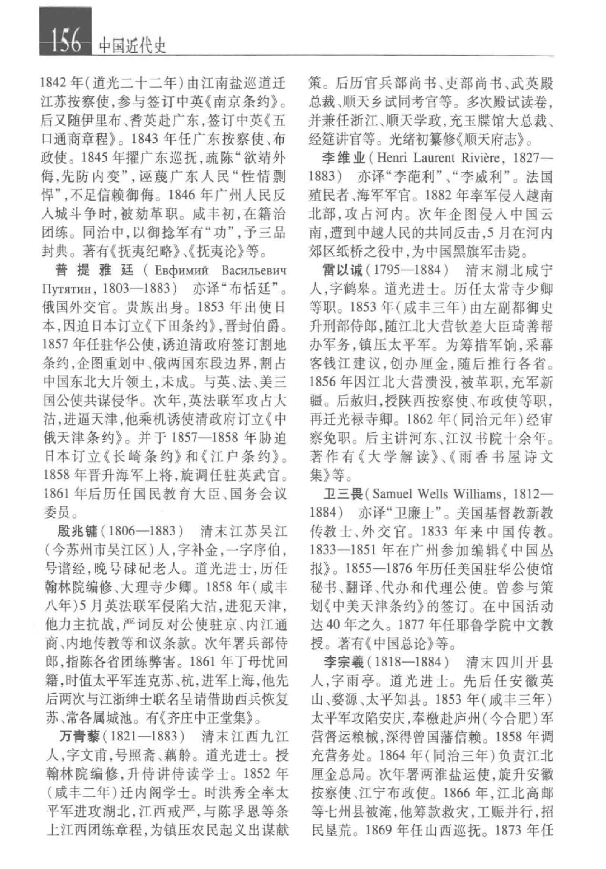 大辞海 中国近现代史卷_2.pdf 第5页