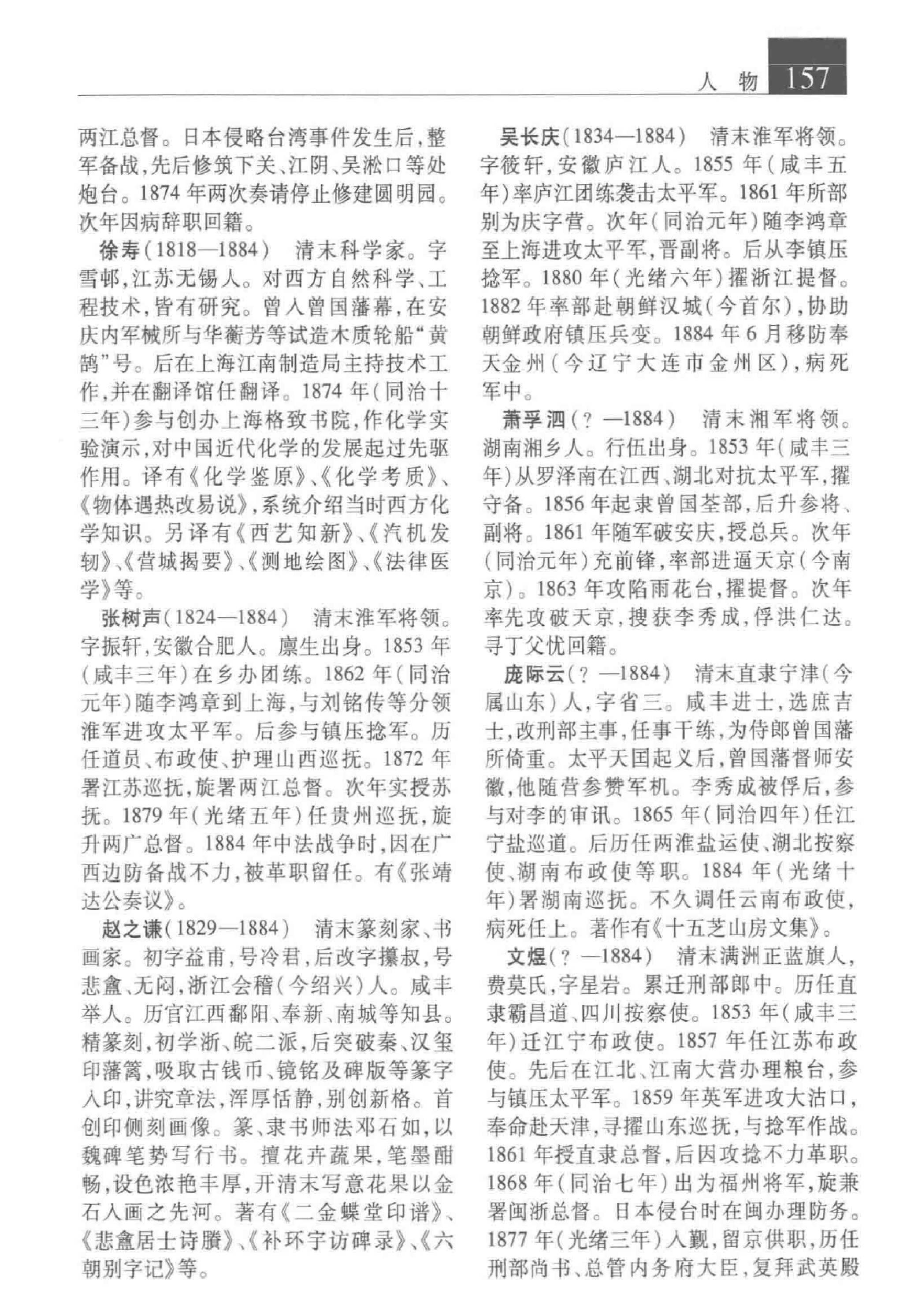 大辞海 中国近现代史卷_2.pdf 第6页