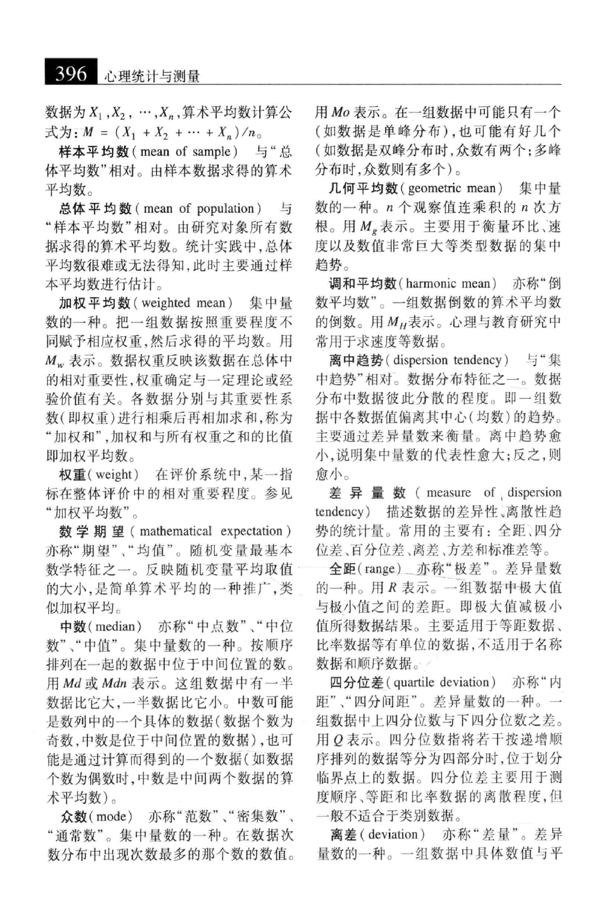 大辞海 心理学卷_3.pdf 第2页