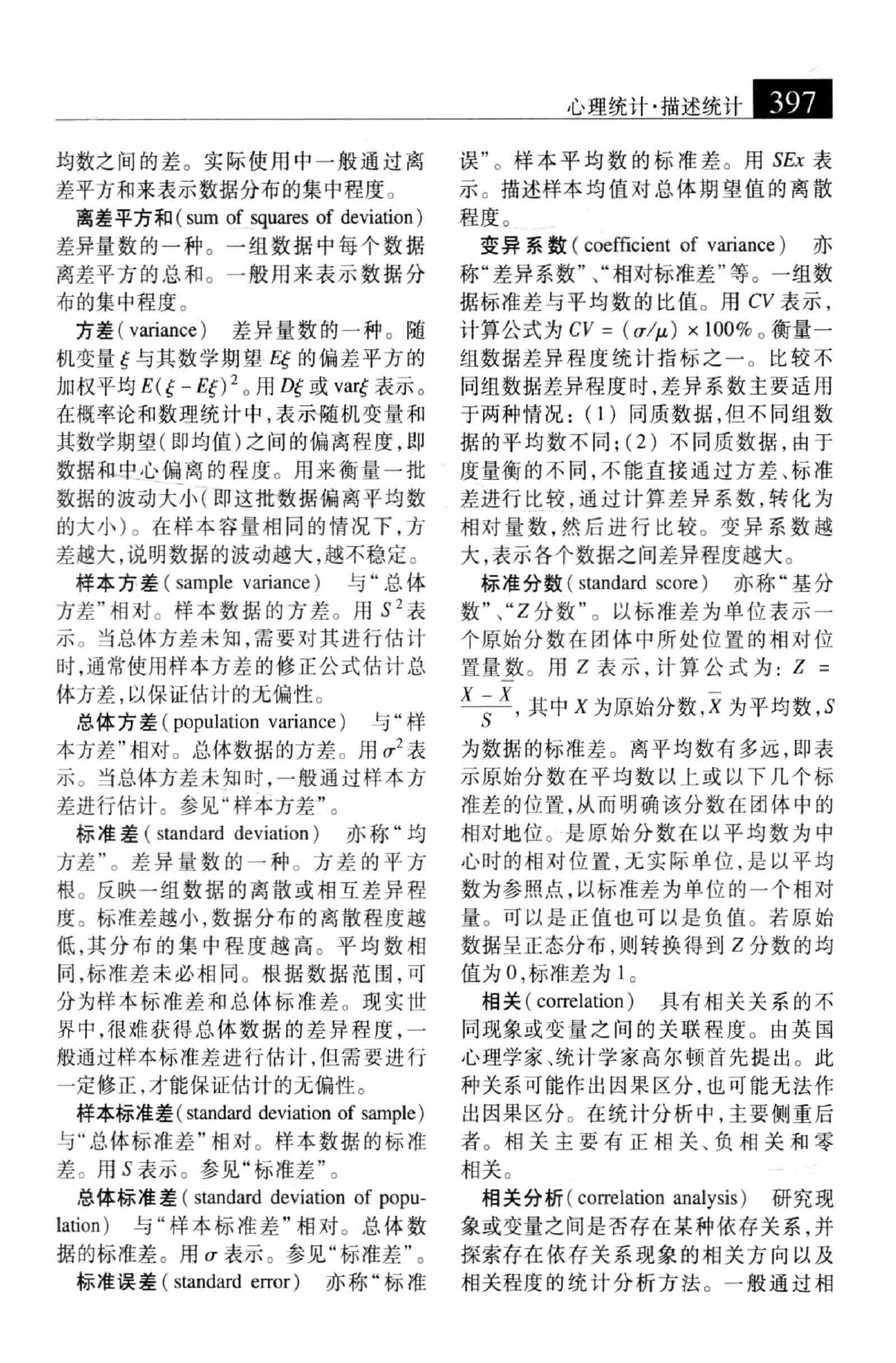 大辞海 心理学卷_3.pdf 第3页
