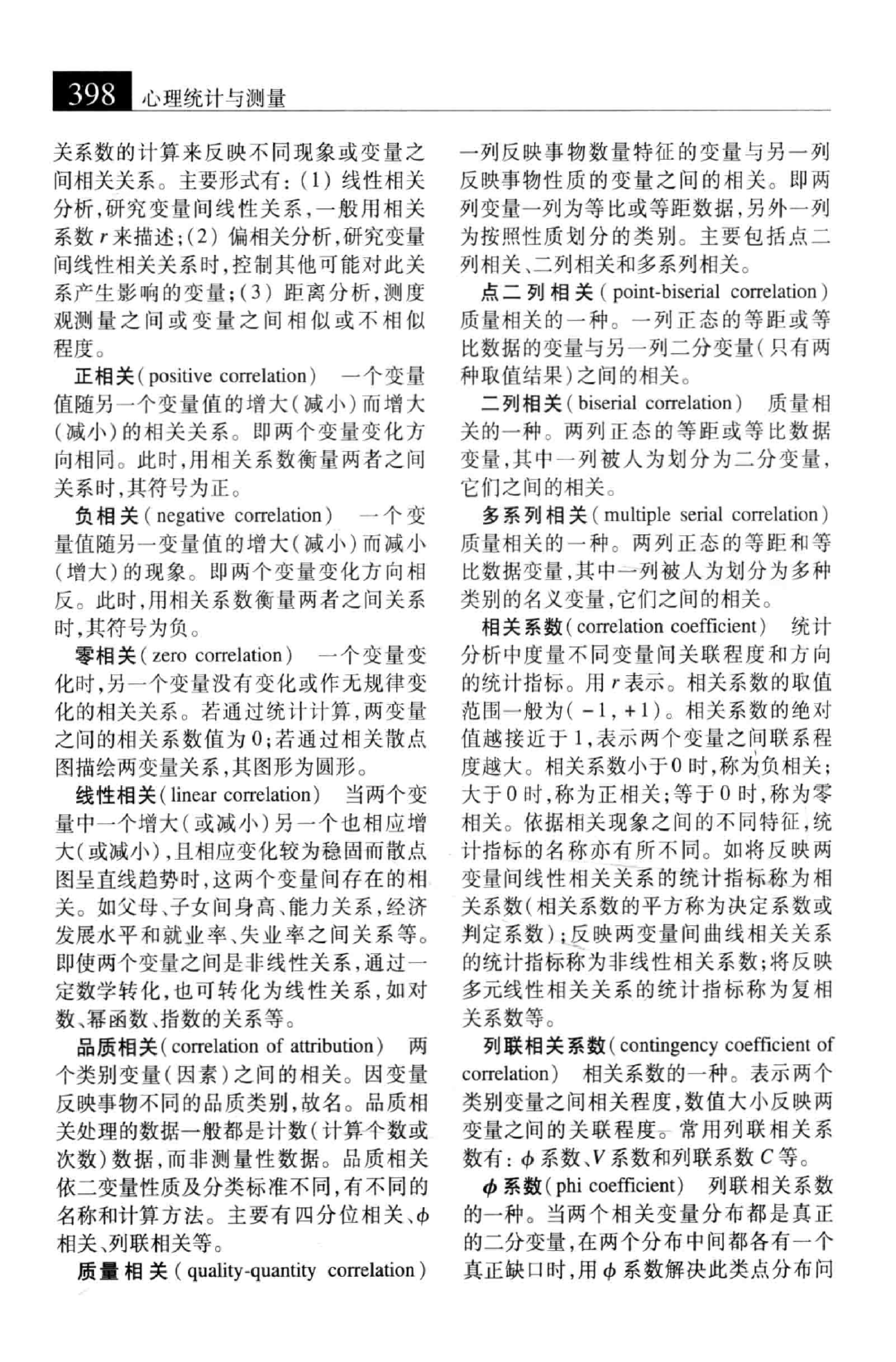 大辞海 心理学卷_3.pdf 第4页