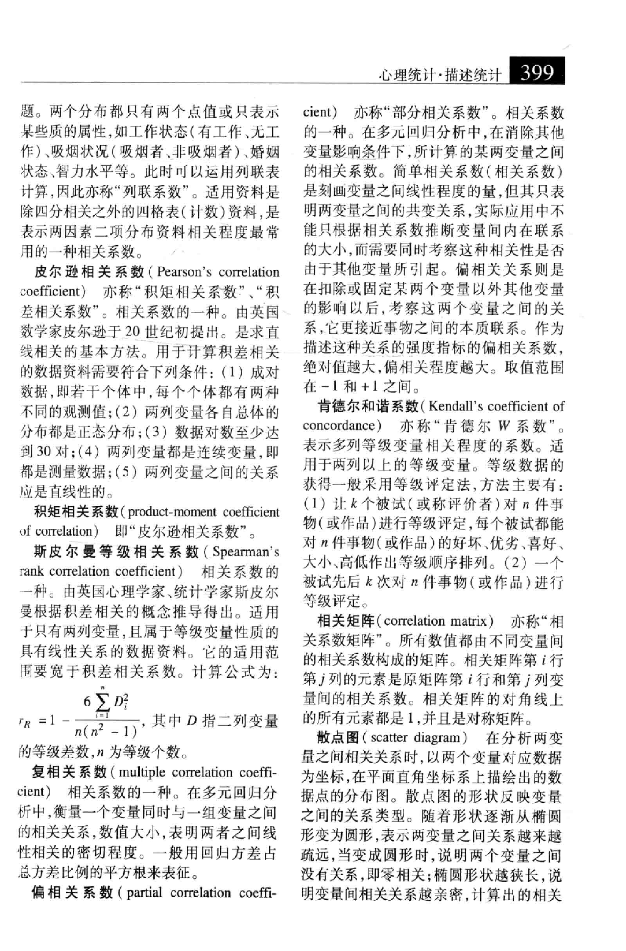 大辞海 心理学卷_3.pdf 第5页