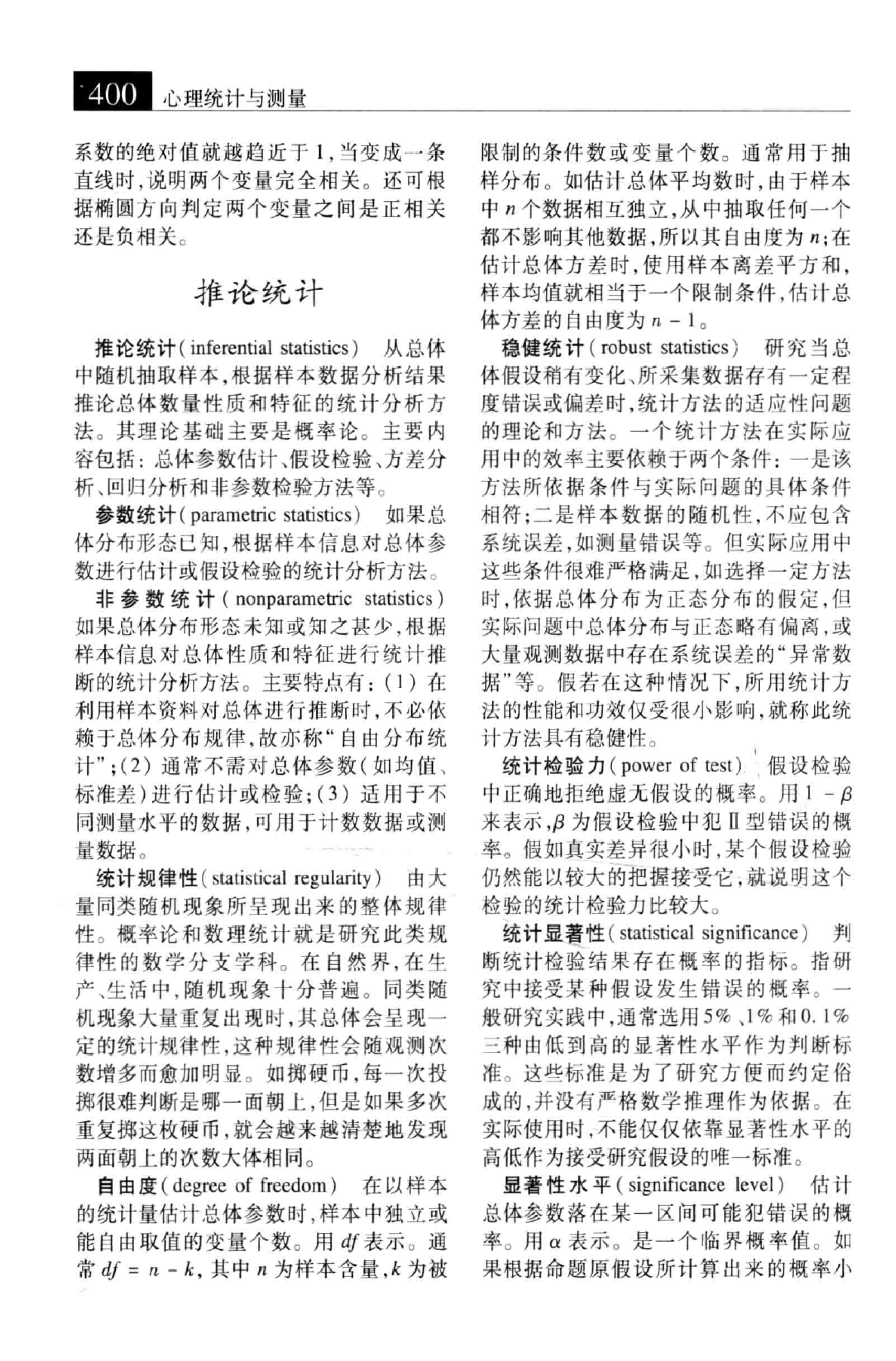 大辞海 心理学卷_3.pdf 第6页
