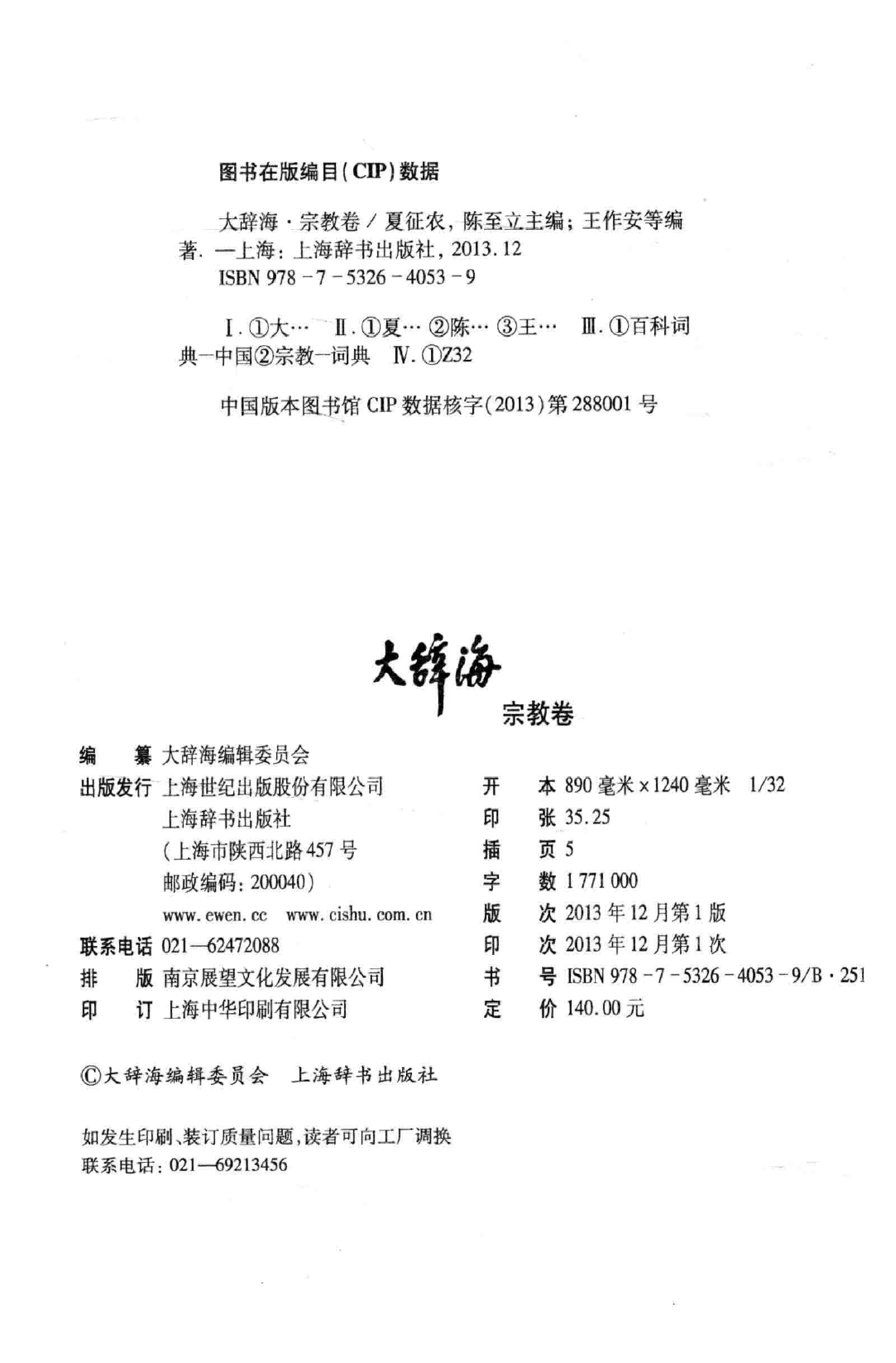 大辞海：宗教卷_1.pdf 第4页