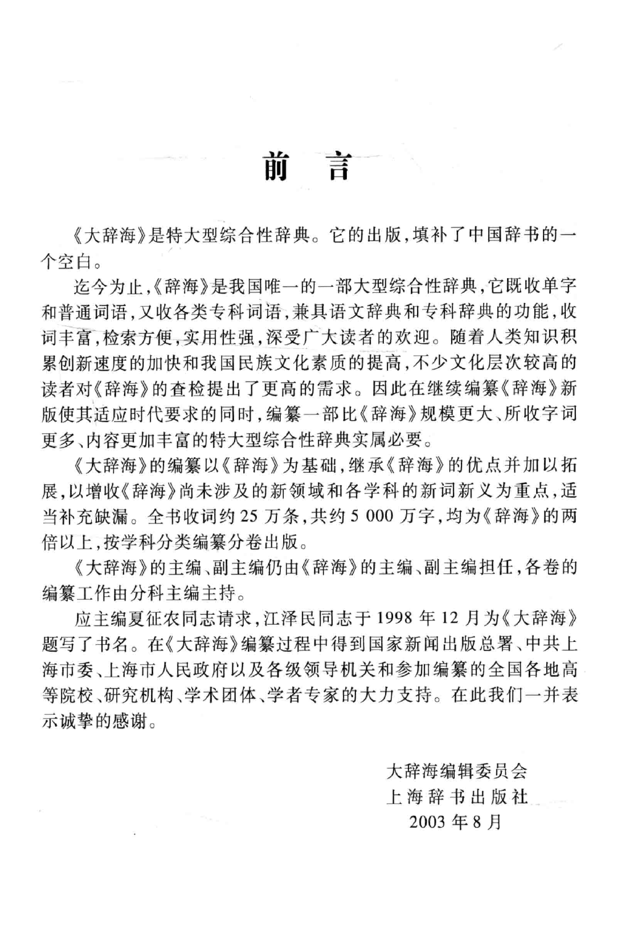 大辞海：宗教卷_1.pdf 第5页