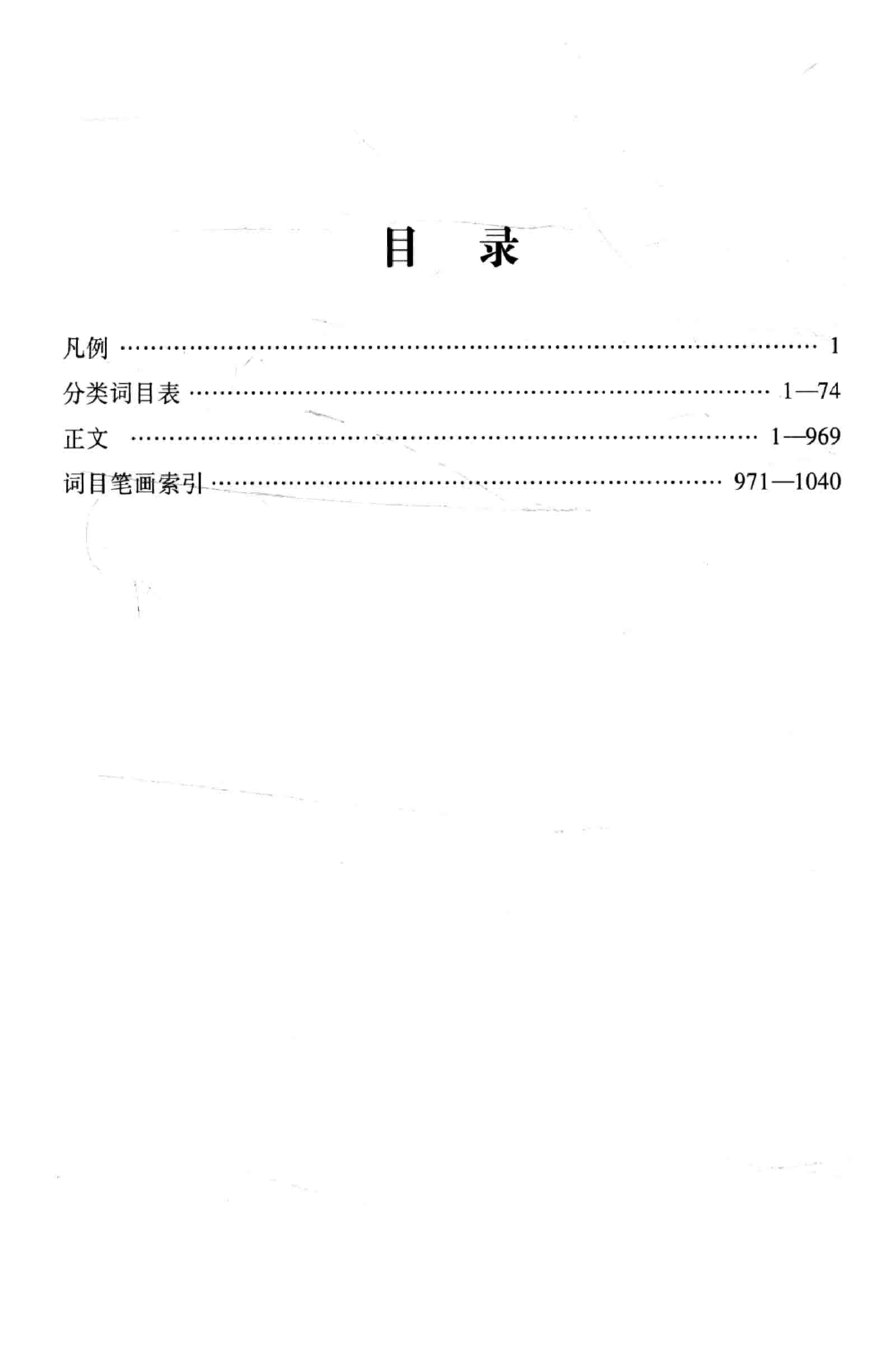 大辞海：宗教卷_1.pdf 第6页