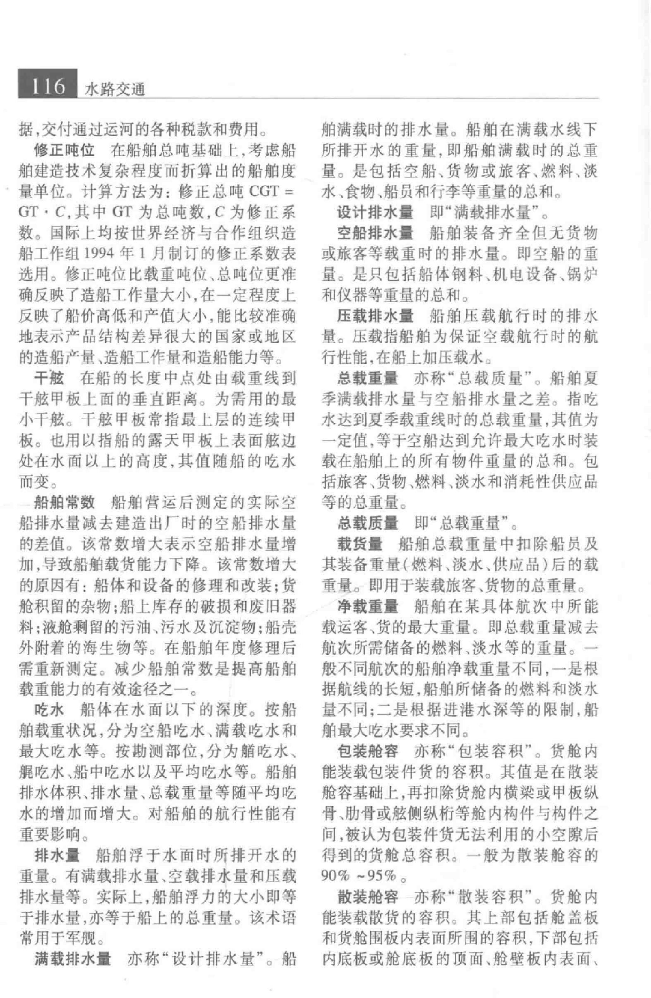 大辞海 交通卷_2.pdf 第1页