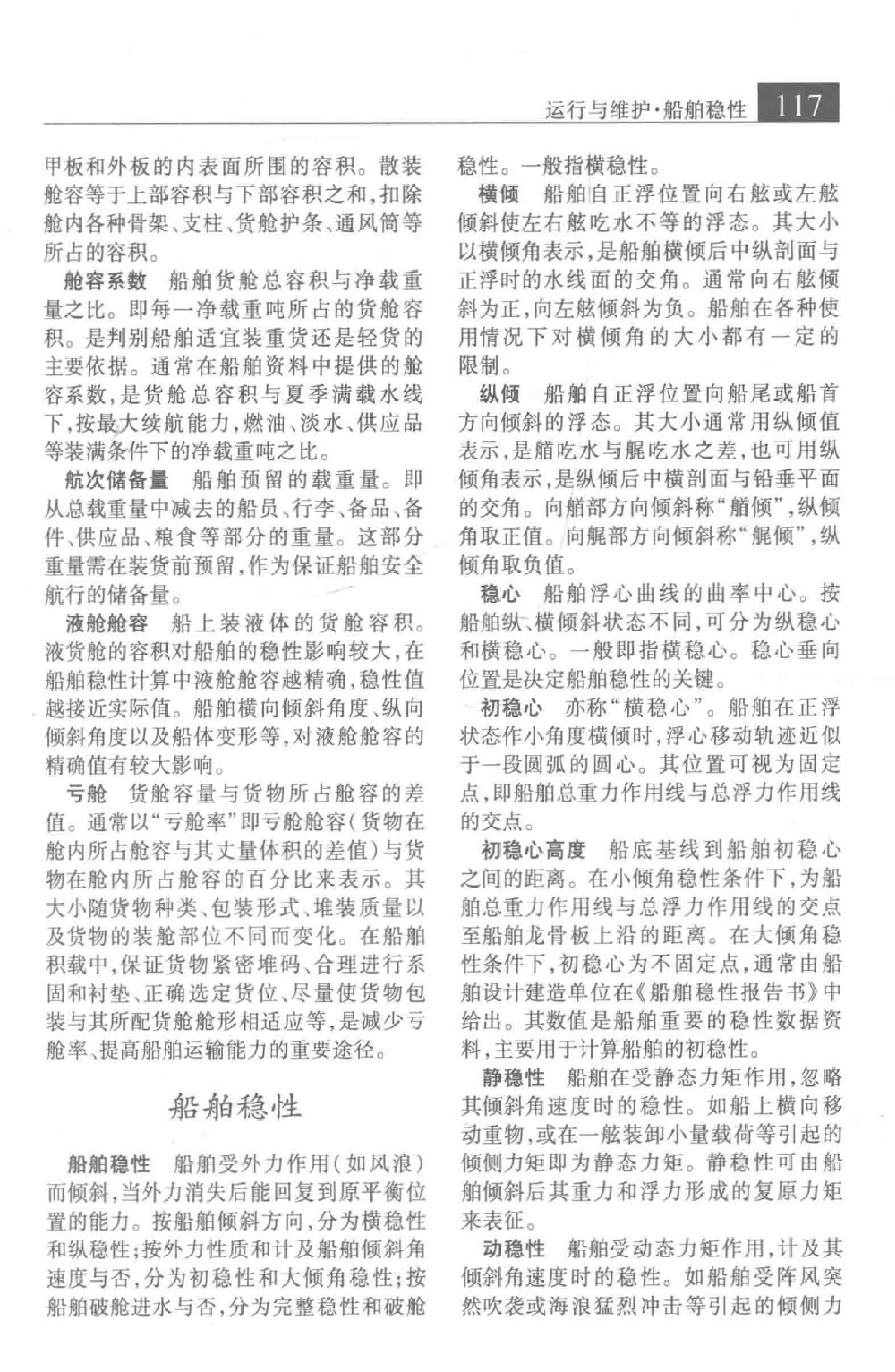 大辞海 交通卷_2.pdf 第2页
