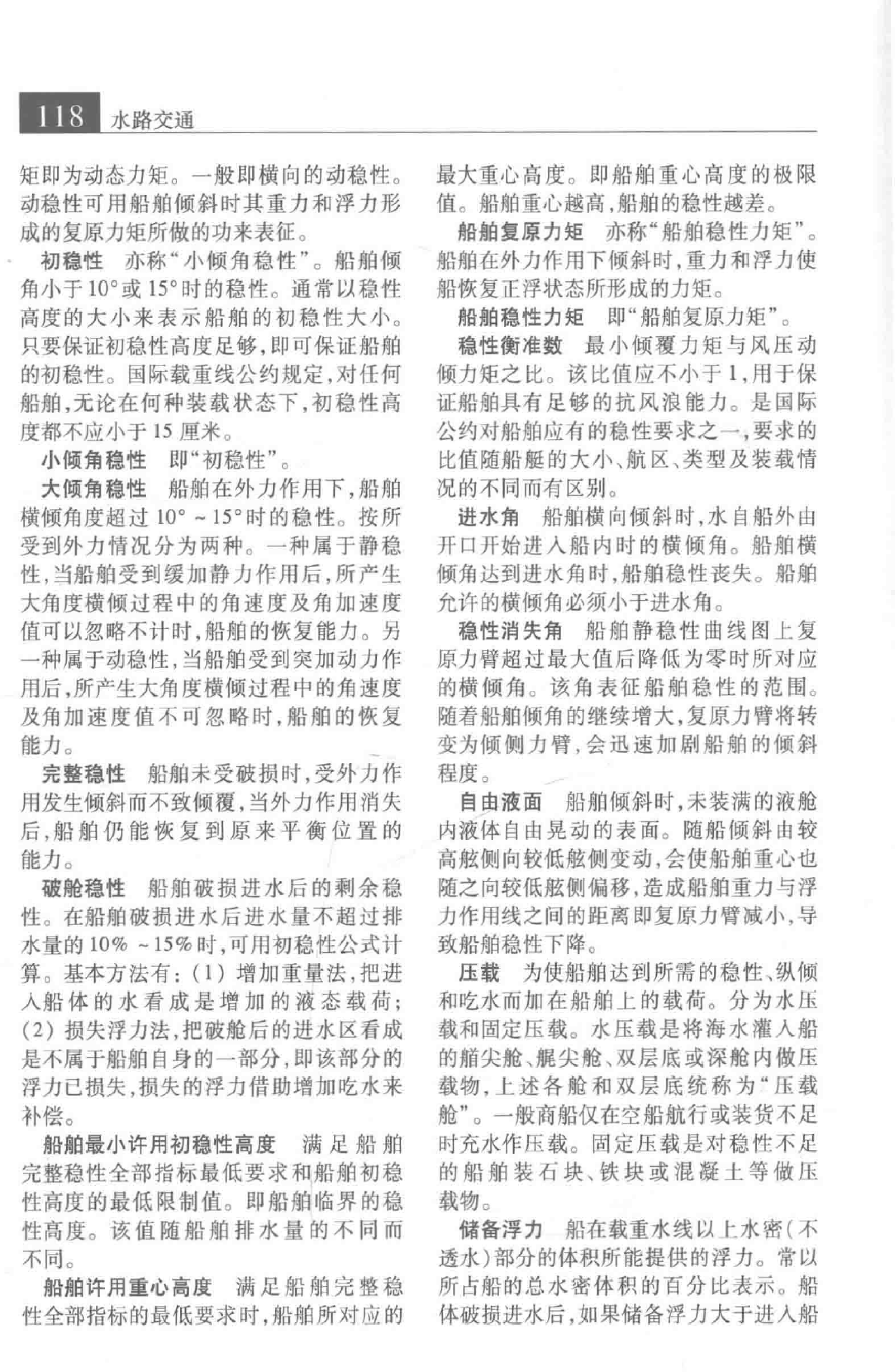 大辞海 交通卷_2.pdf 第3页