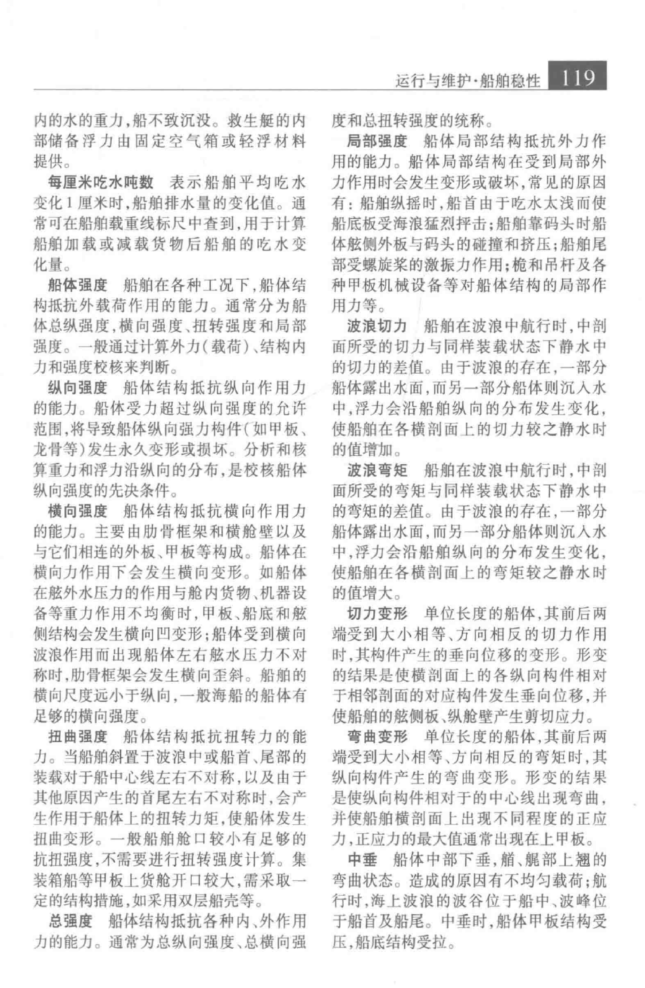 大辞海 交通卷_2.pdf 第4页