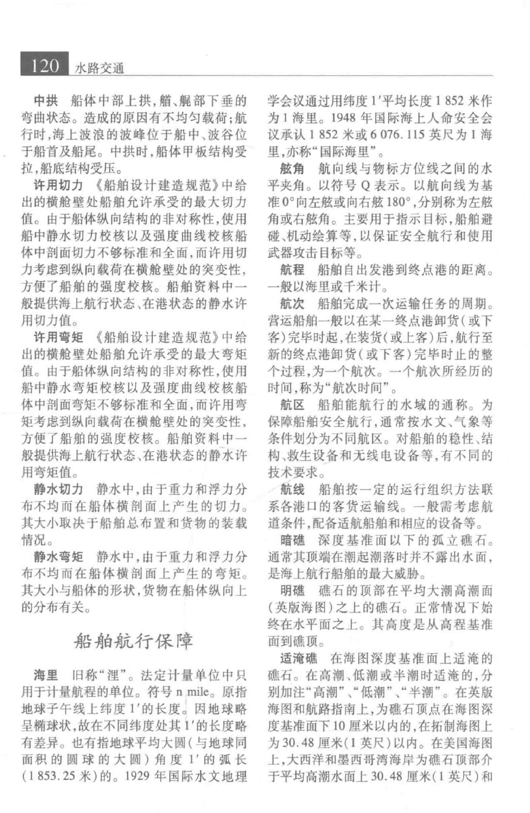 大辞海 交通卷_2.pdf 第5页