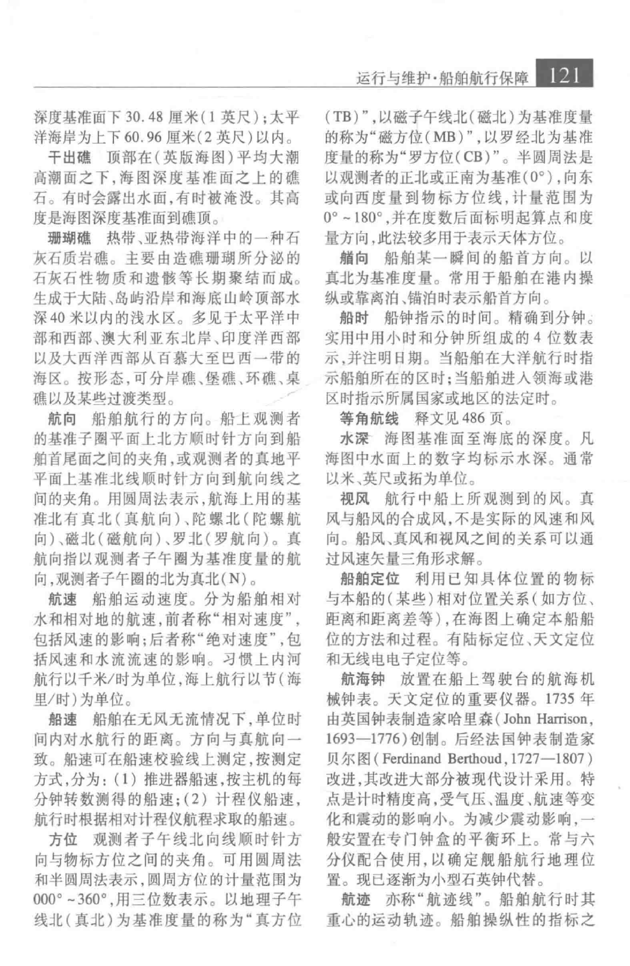 大辞海 交通卷_2.pdf 第6页