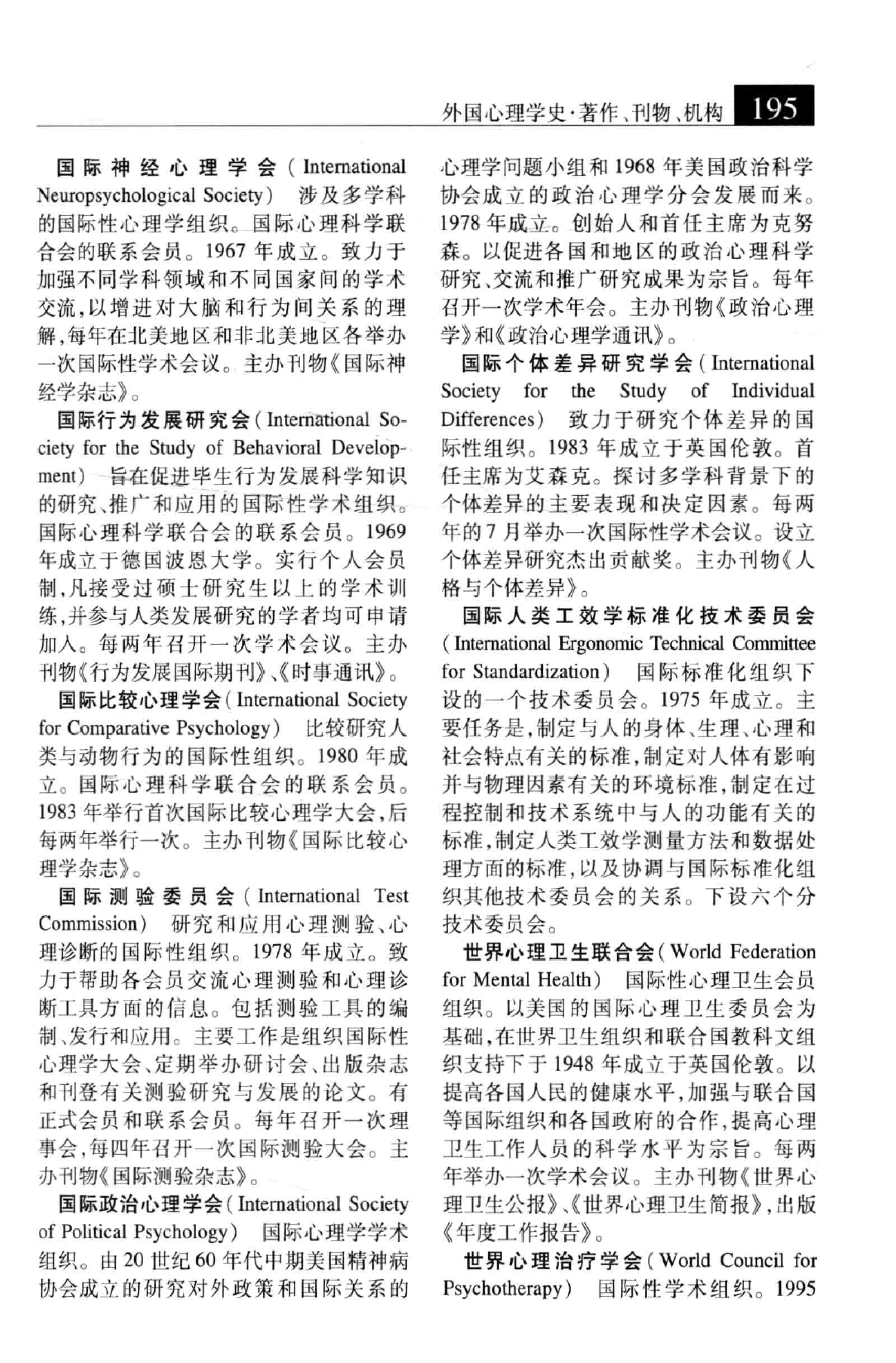 大辞海 心理学卷_2.pdf 第1页