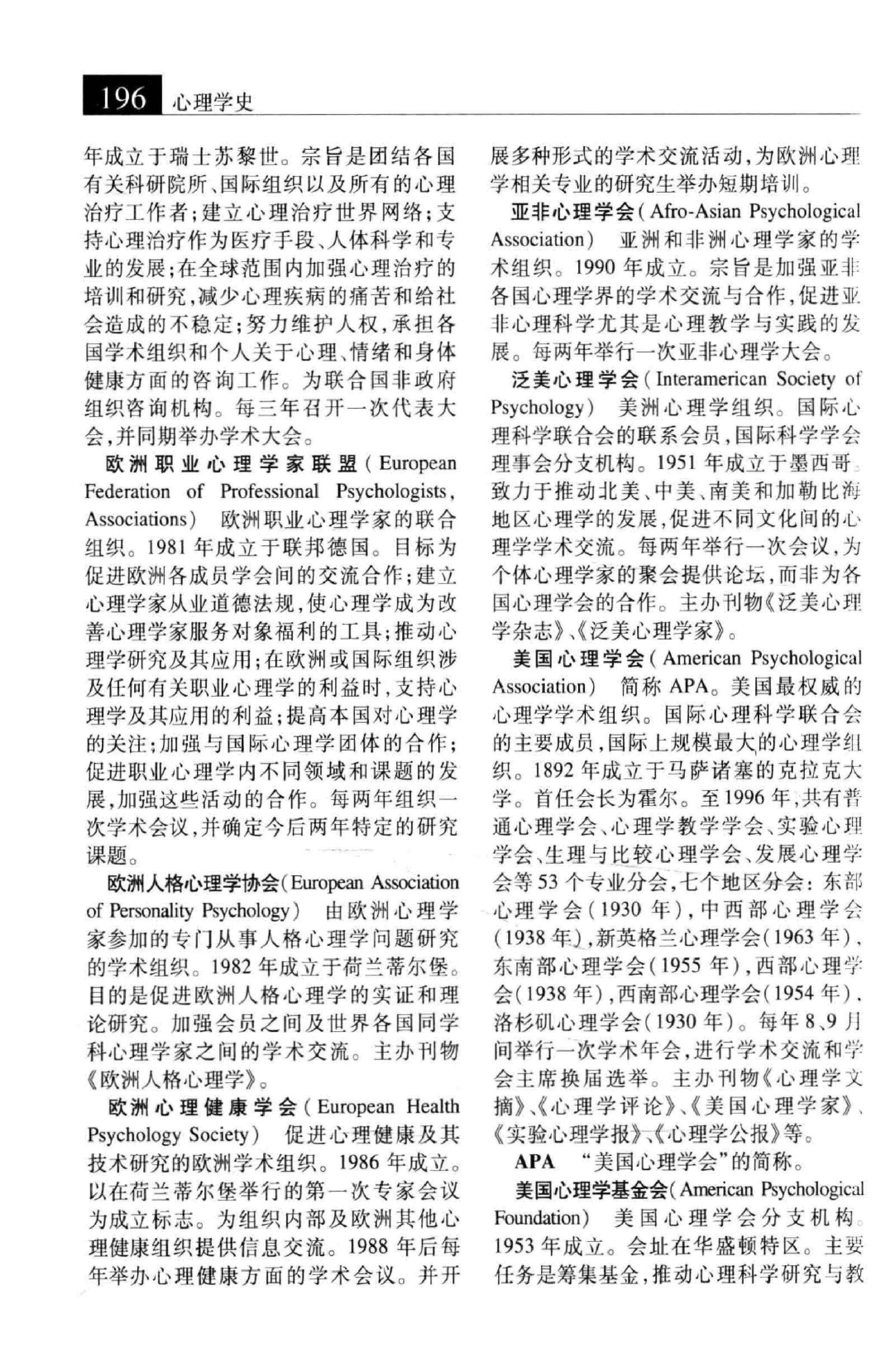 大辞海 心理学卷_2.pdf 第2页