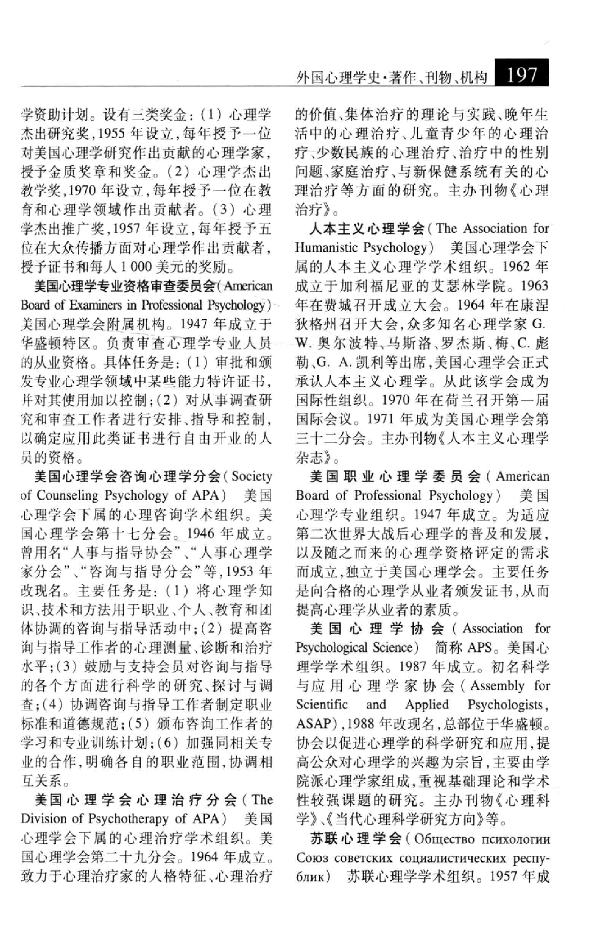 大辞海 心理学卷_2.pdf 第3页