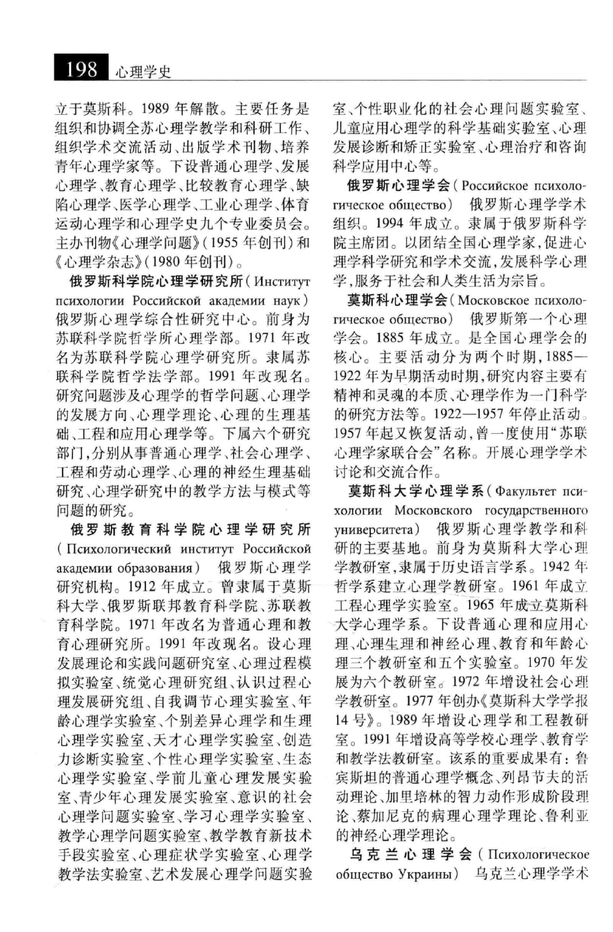 大辞海 心理学卷_2.pdf 第4页