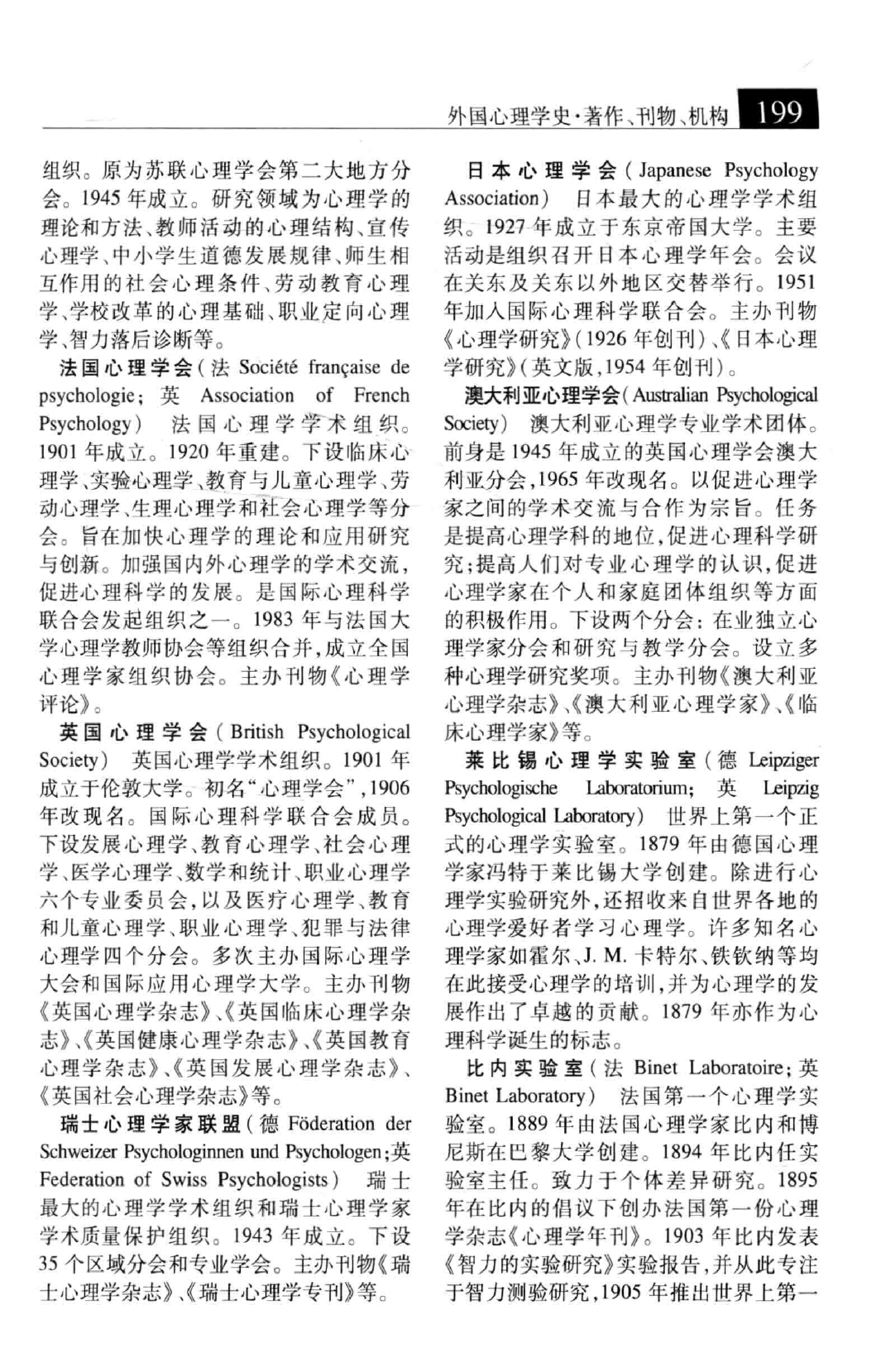 大辞海 心理学卷_2.pdf 第5页