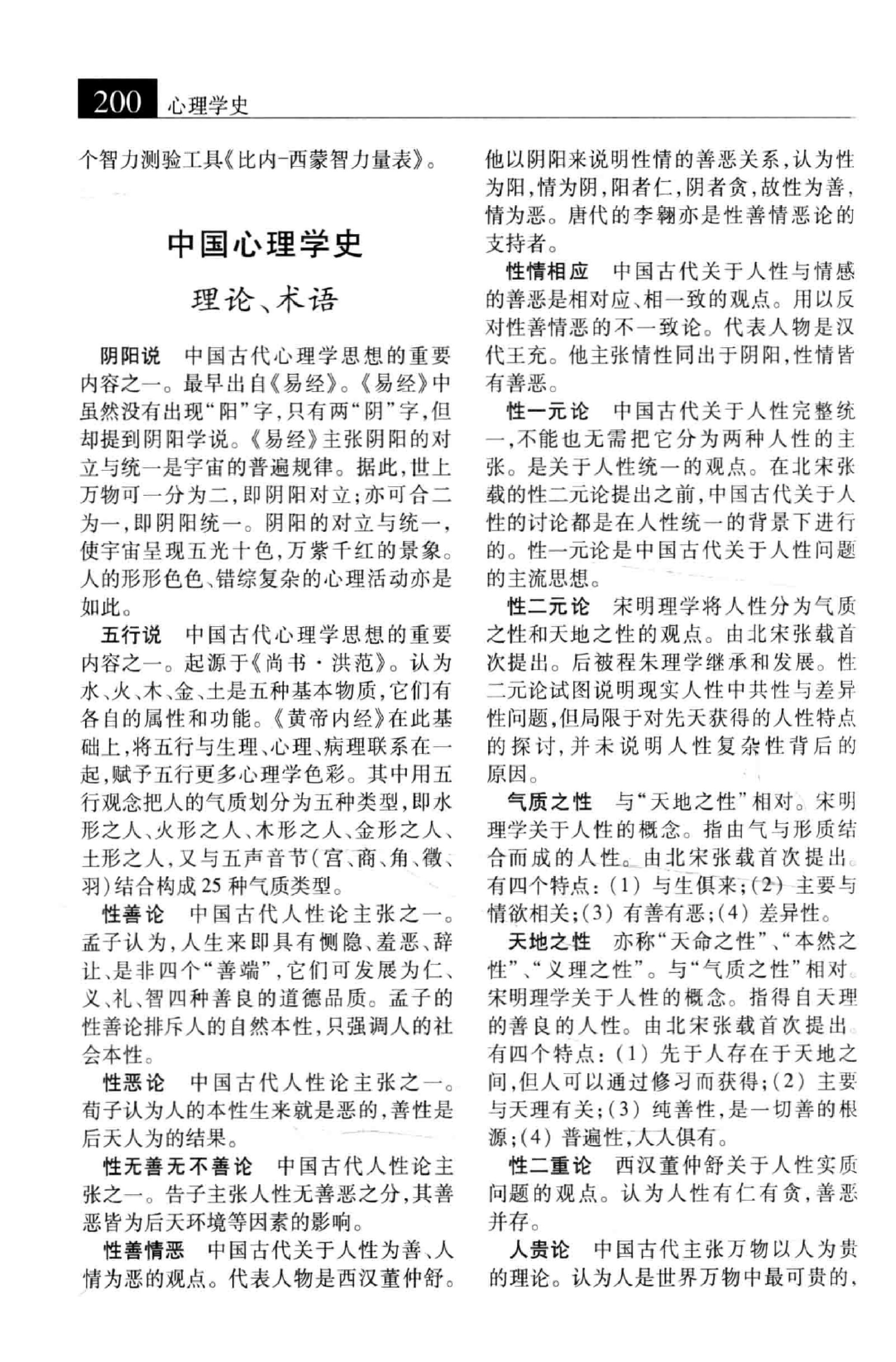 大辞海 心理学卷_2.pdf 第6页