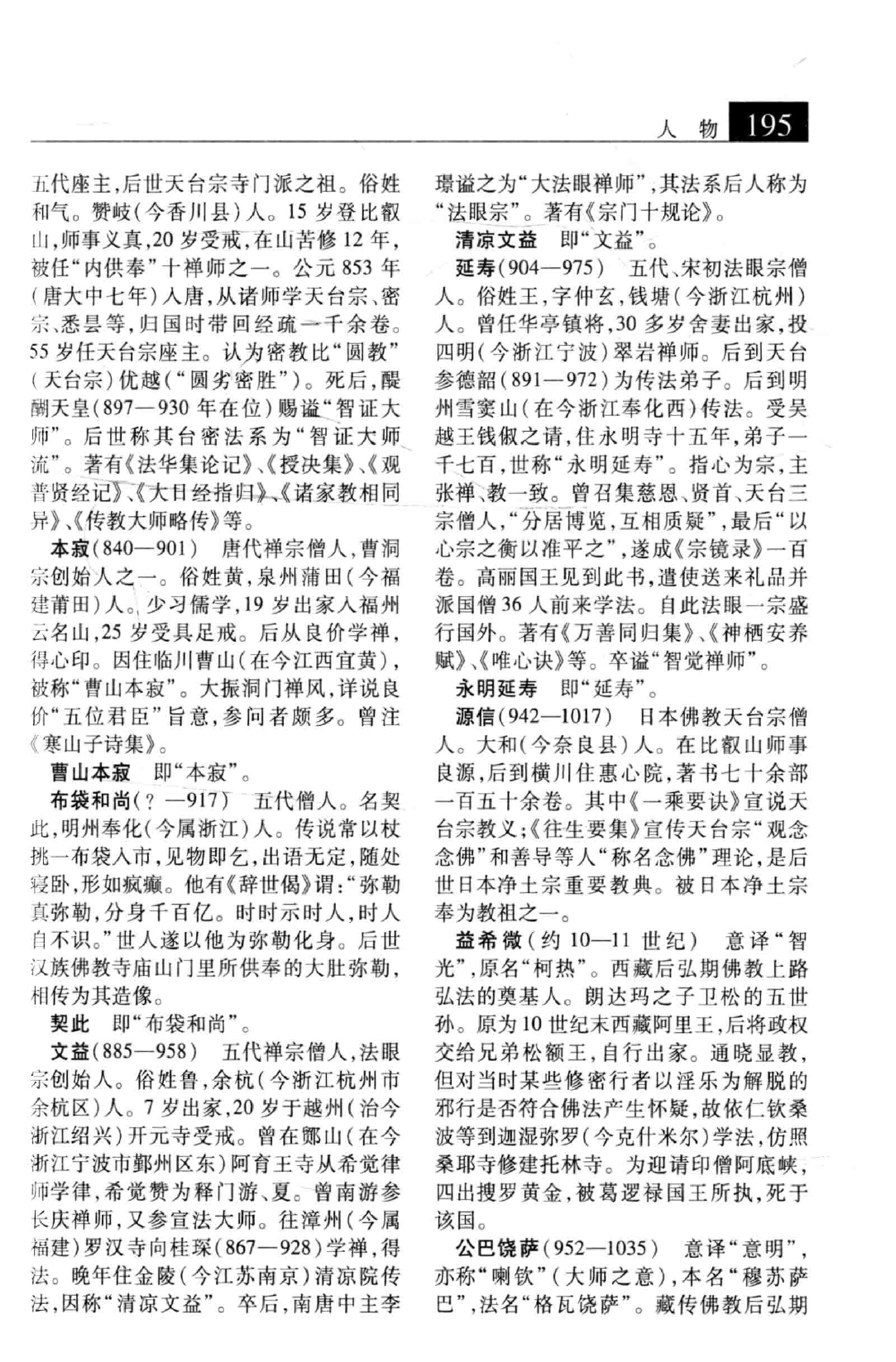 大辞海：宗教卷_2.pdf 第1页