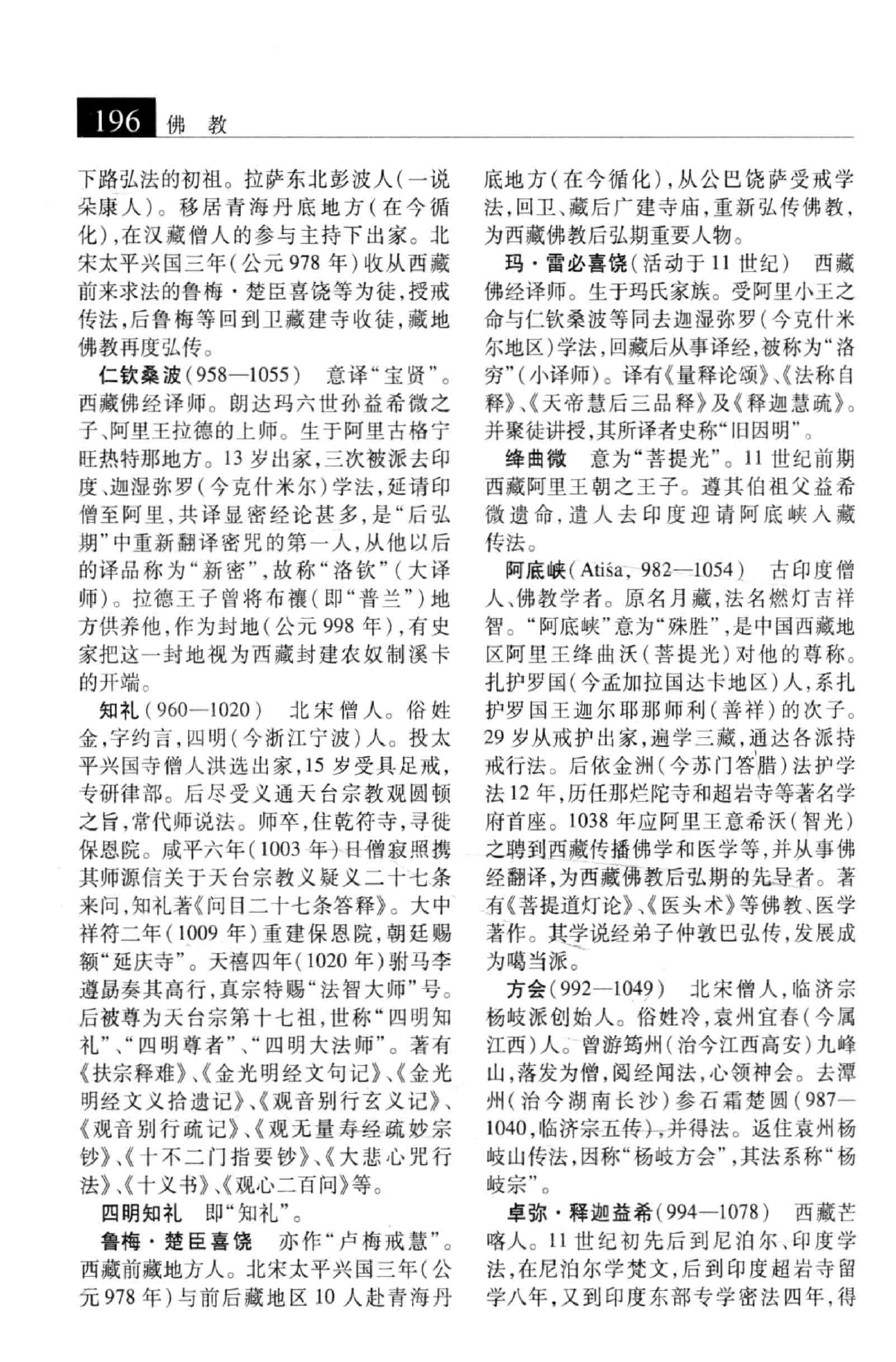 大辞海：宗教卷_2.pdf 第2页