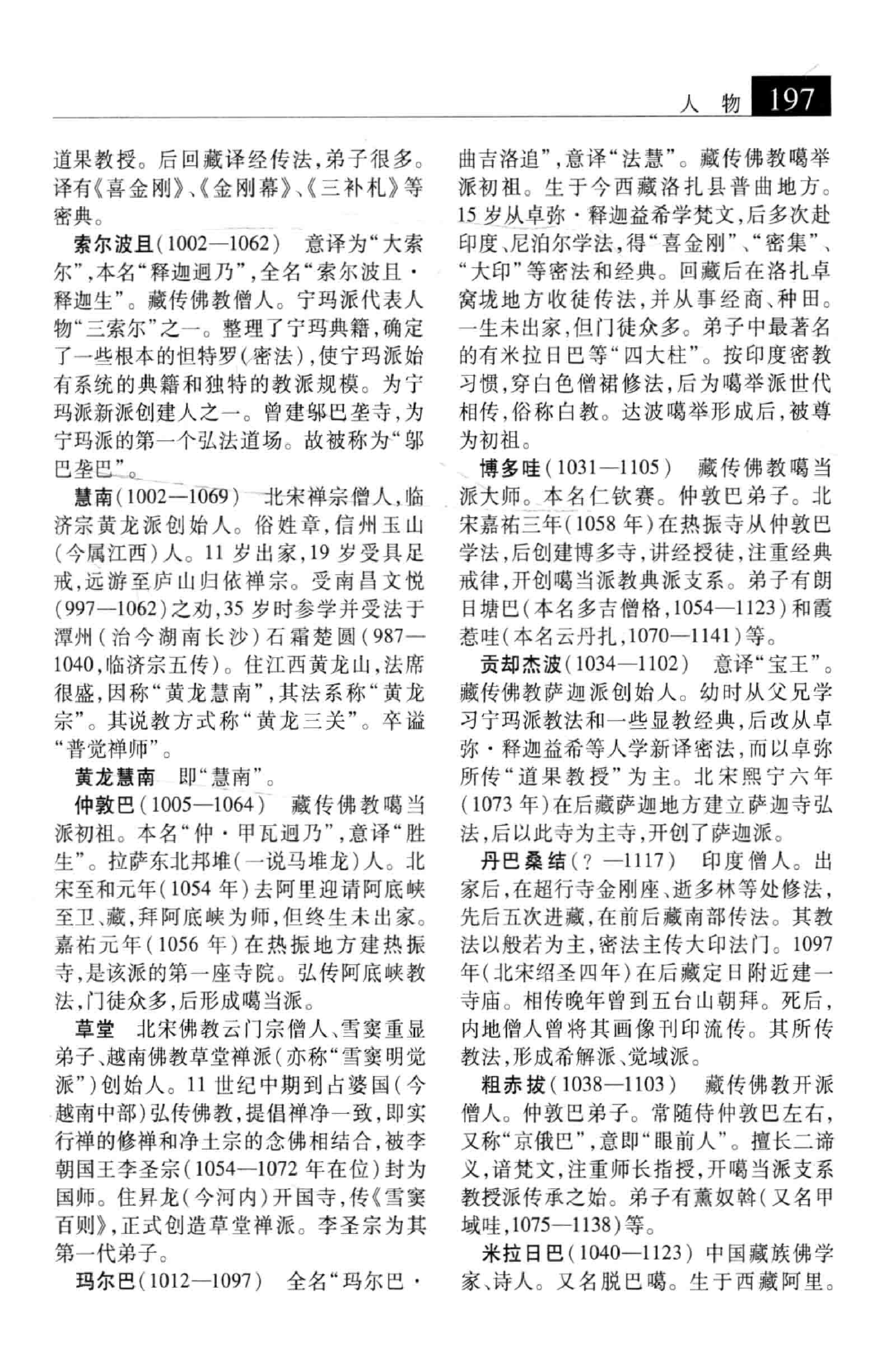 大辞海：宗教卷_2.pdf 第3页