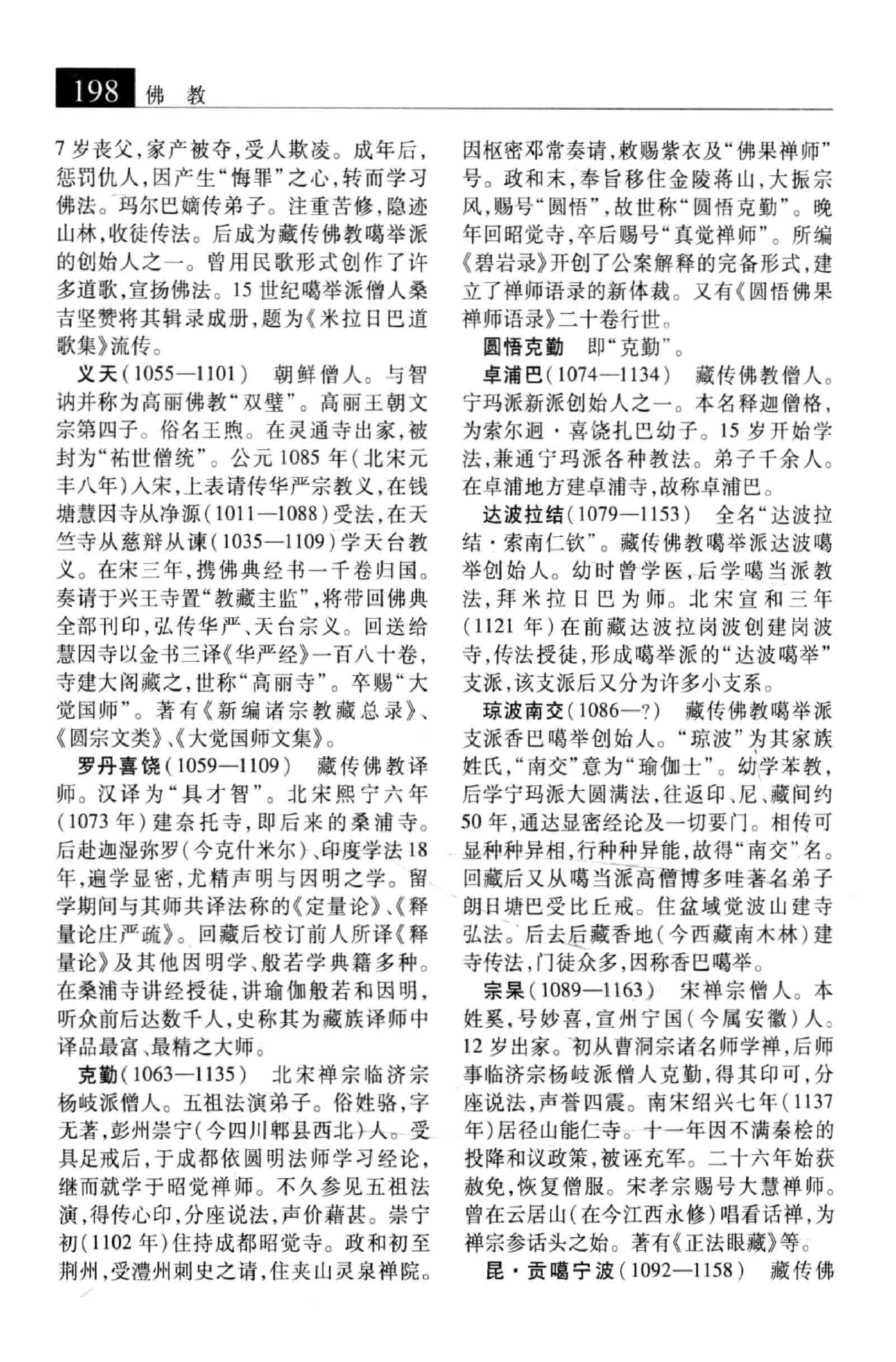 大辞海：宗教卷_2.pdf 第4页