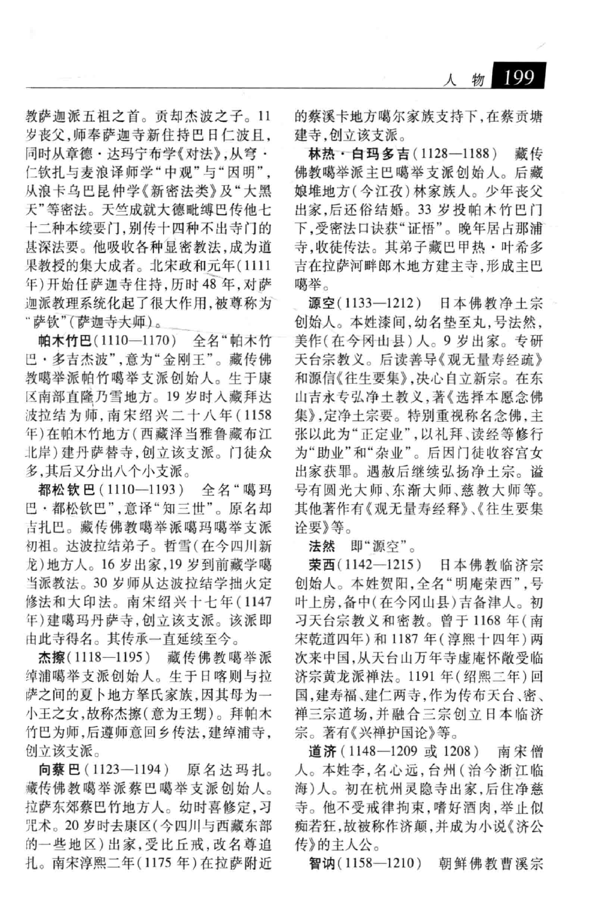 大辞海：宗教卷_2.pdf 第5页