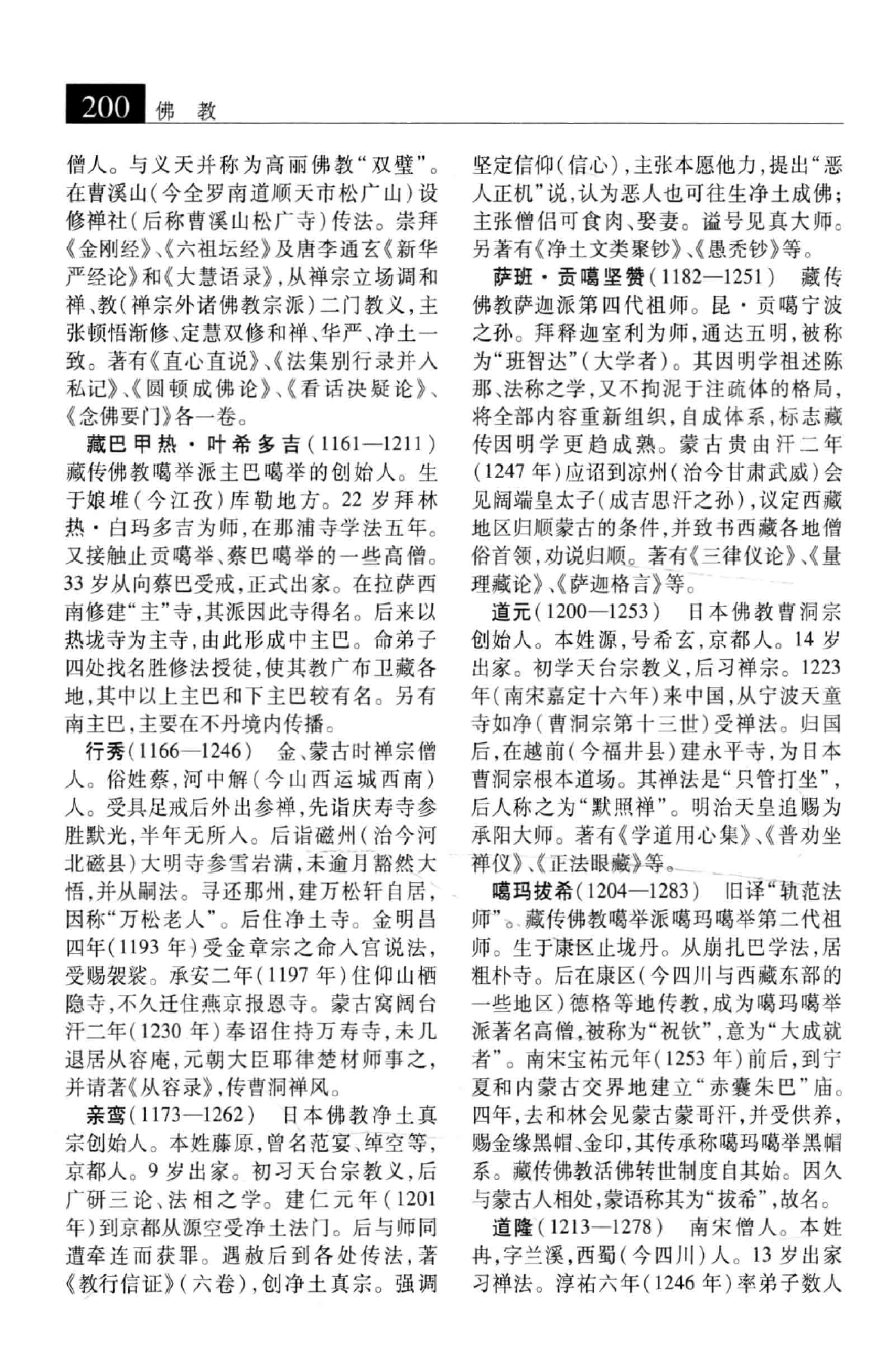 大辞海：宗教卷_2.pdf 第6页