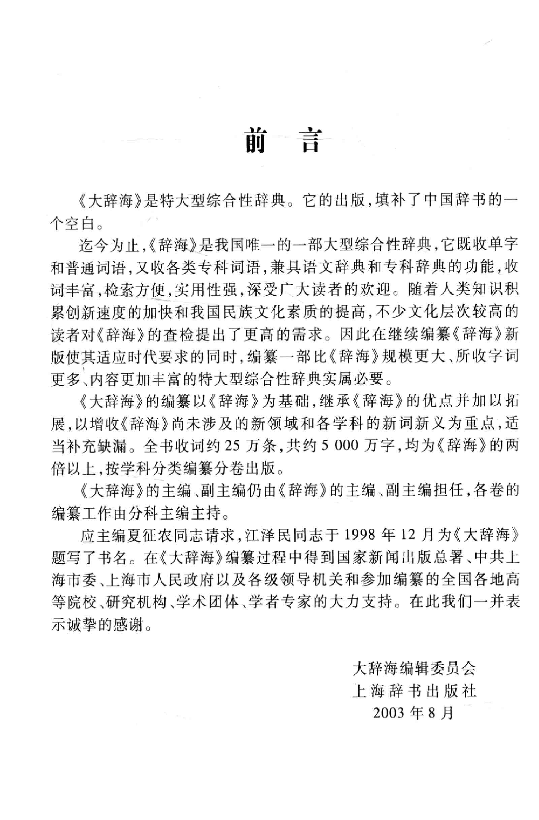大辞海 心理学卷_1.pdf 第5页