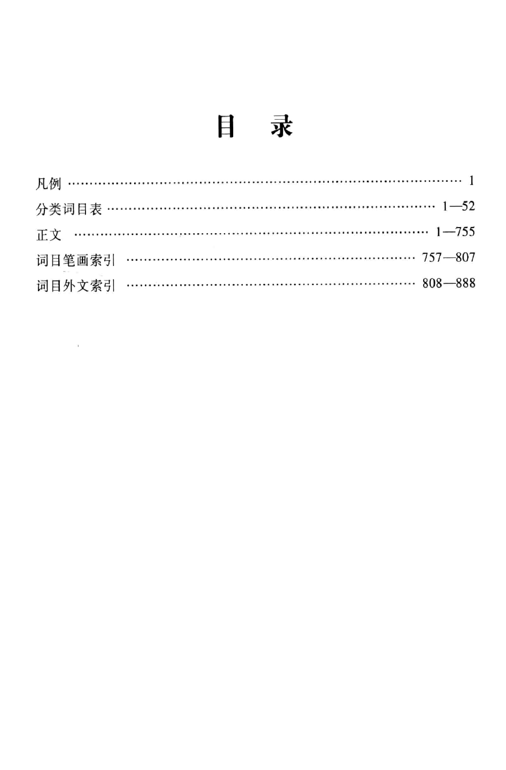 大辞海 心理学卷_1.pdf 第6页