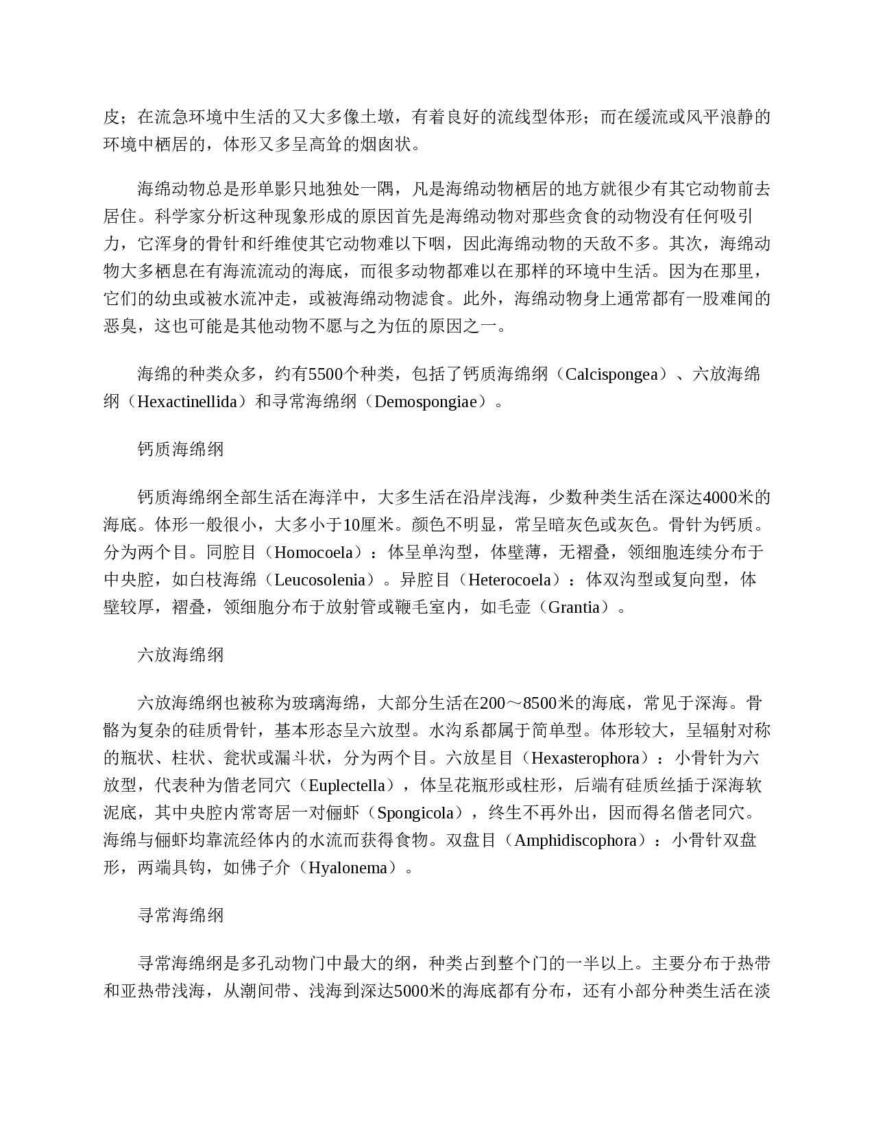 国家动物博物馆馆藏珍品野生动物保护科普丛书_4.pdf 第1页