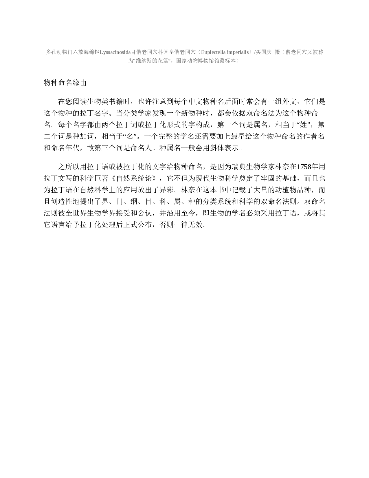 国家动物博物馆馆藏珍品野生动物保护科普丛书_4.pdf 第4页